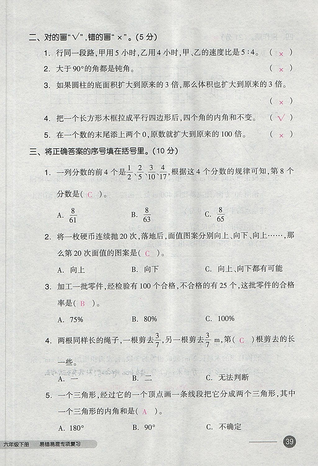 2018年全品小复习六年级数学下册人教版 第78页