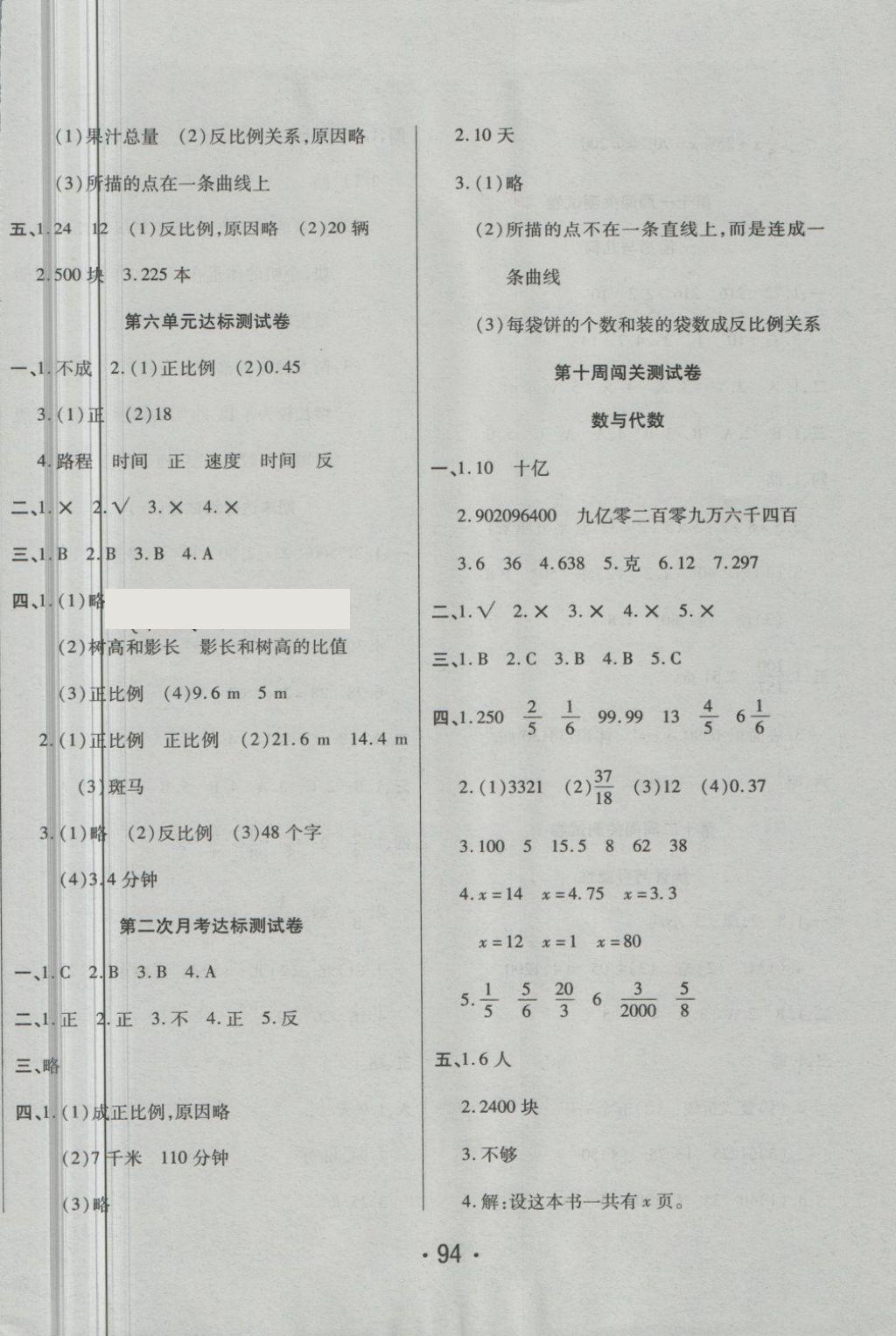 2018年特优冲刺100分六年级数学下册苏教版 第6页