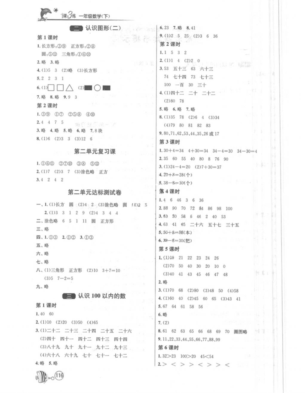 2018年1课3练单元达标测试一年级数学下册苏教版 第1页