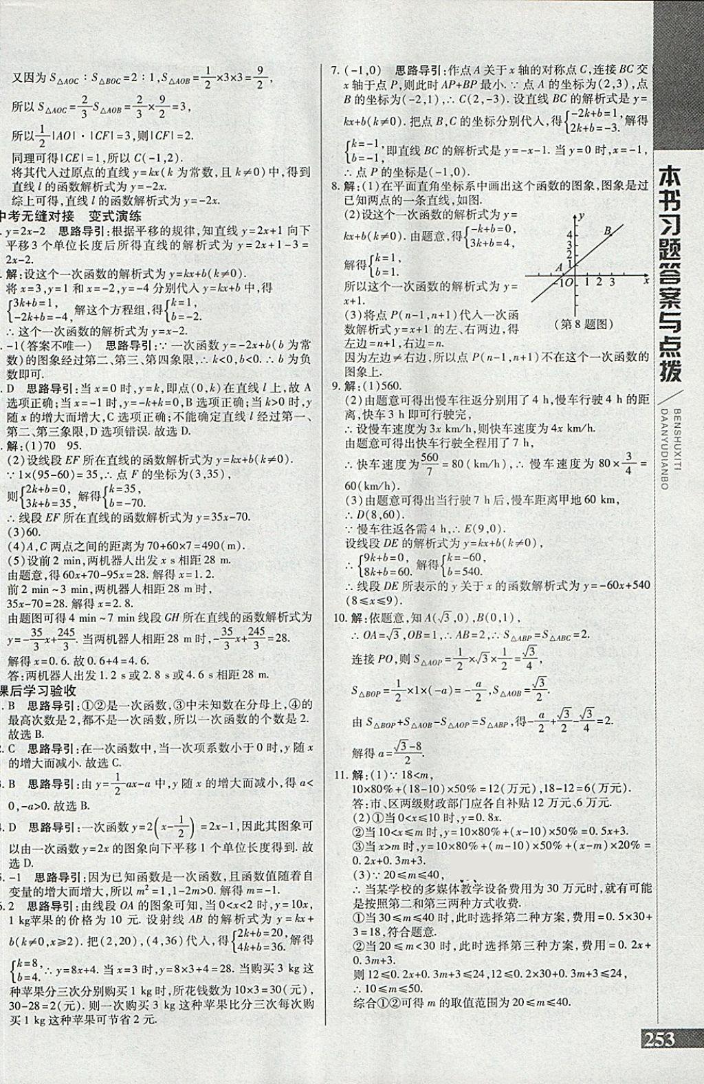 2018年倍速學(xué)習(xí)法八年級(jí)數(shù)學(xué)下冊(cè)人教版 第21頁(yè)