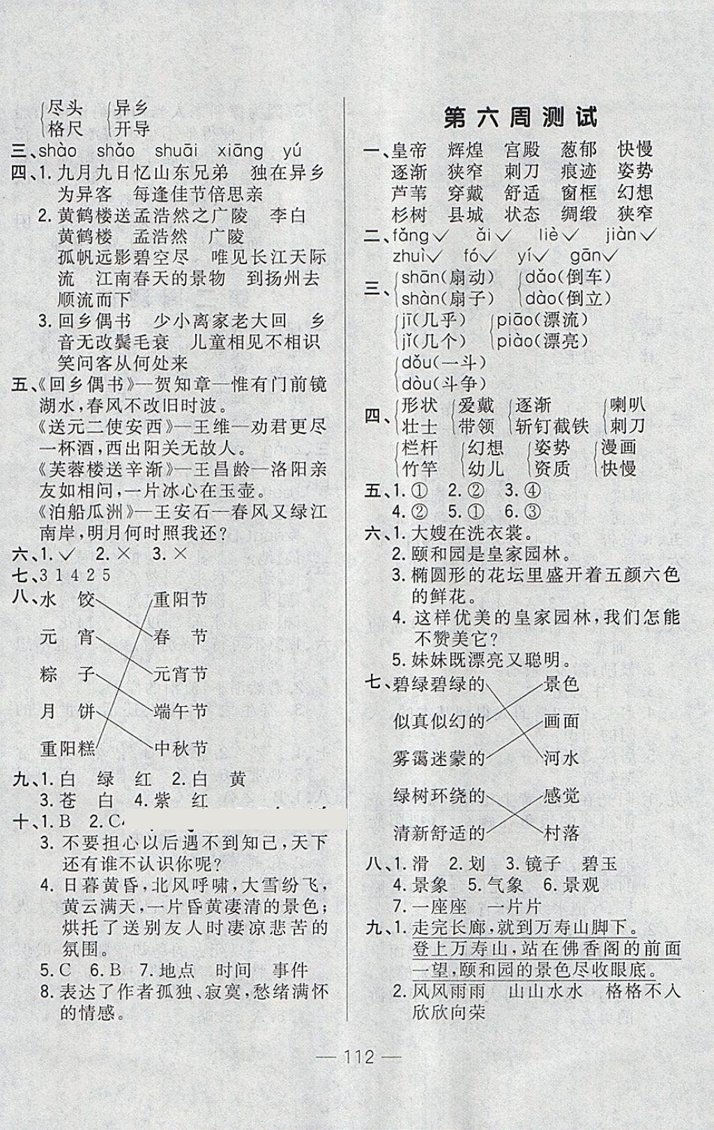 2018年悅?cè)缓脤W(xué)生周周測四年級語文下冊長春版 第4頁