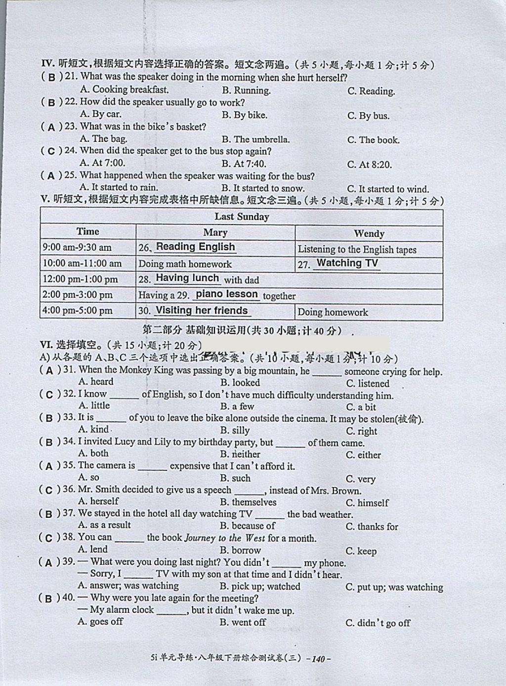 2018年5i英語(yǔ)單元導(dǎo)練八年級(jí)英語(yǔ)下冊(cè)人教版 第78頁(yè)