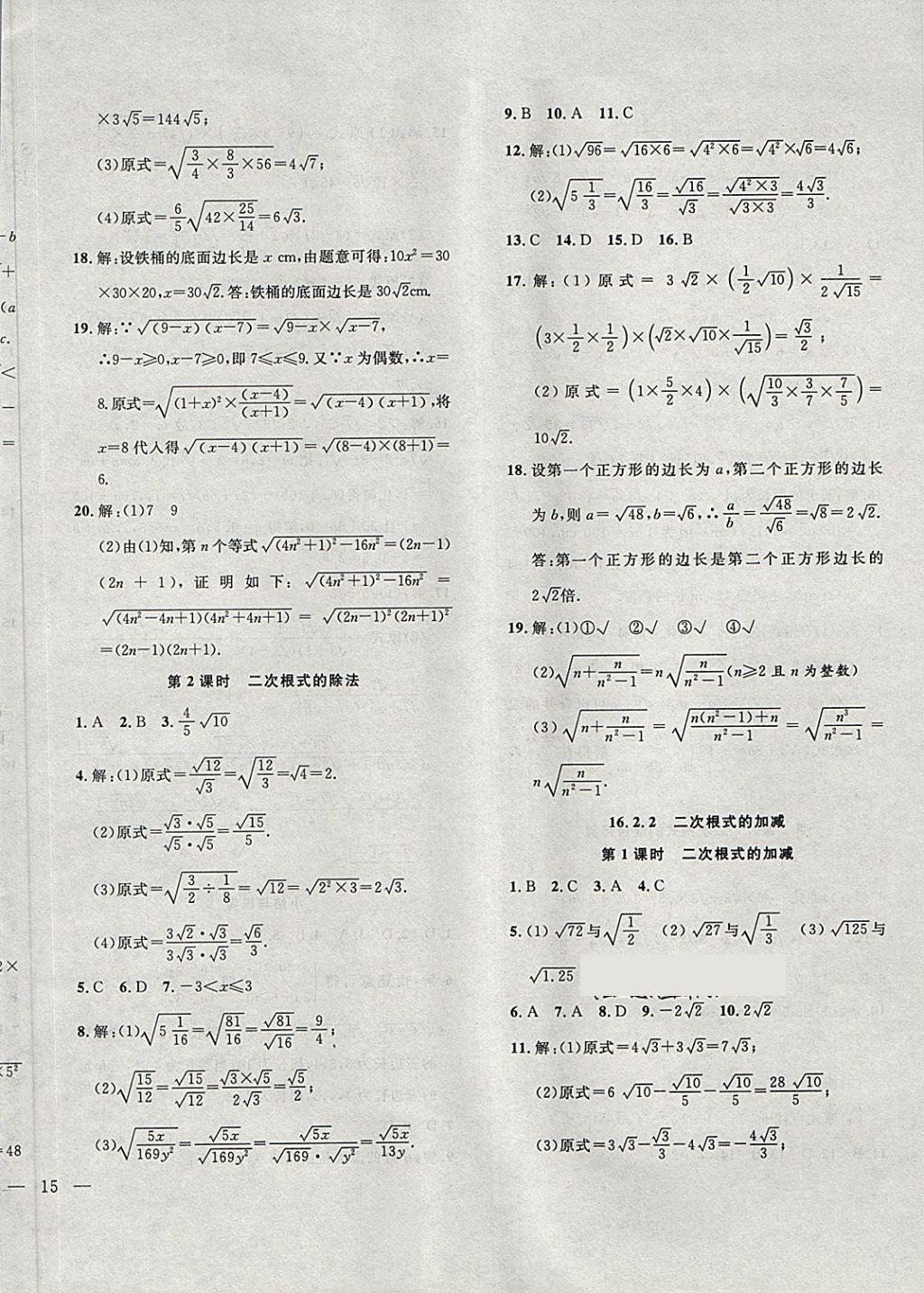 2018年体验型学案体验新知高效练习八年级数学下册沪科版 第2页