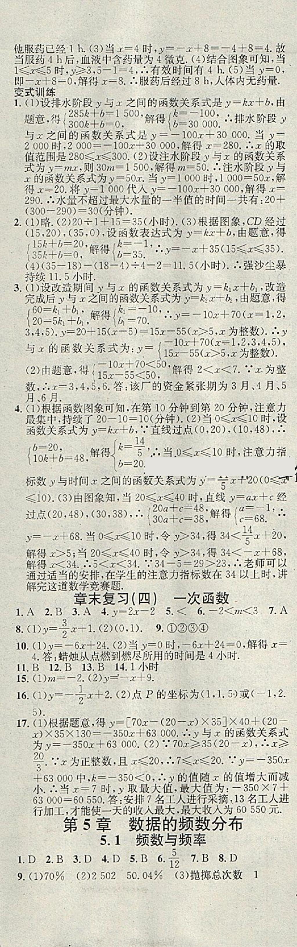 2018年名校课堂八年级数学下册湘教版黑龙江教育出版社 第17页