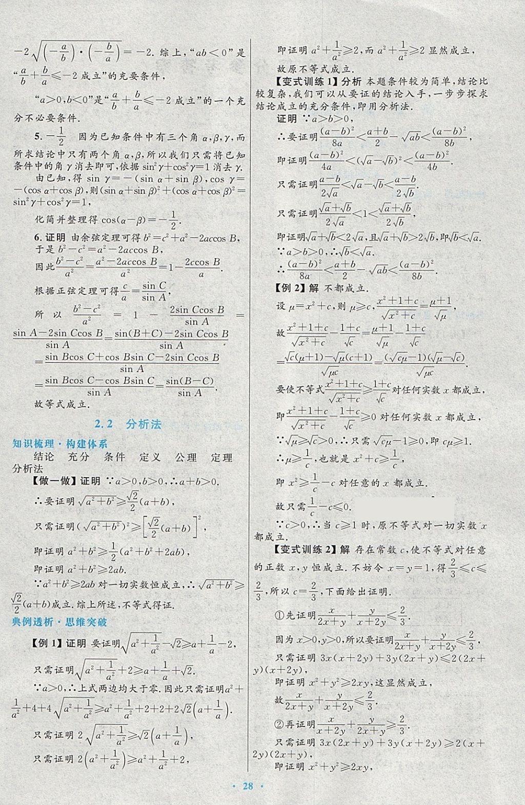 2018年高中同步測控優(yōu)化設(shè)計數(shù)學(xué)選修2-2北師大版 第4頁