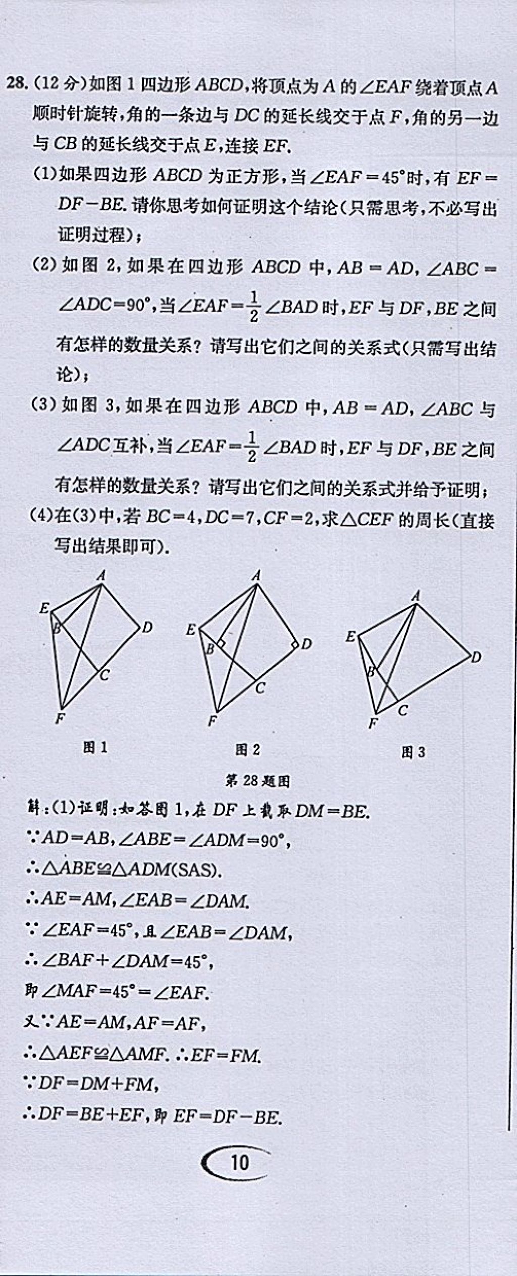 2018年蓉城學(xué)霸八年級數(shù)學(xué)下冊北師大版 第100頁