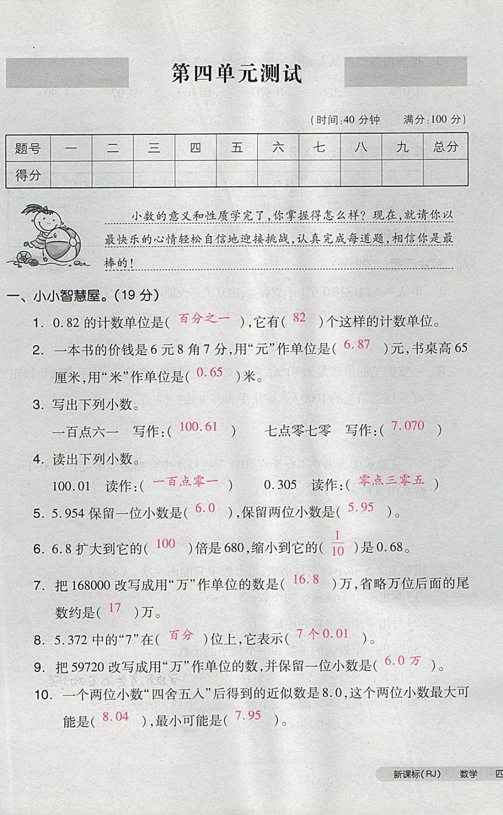 2018年全品小复习四年级数学下册人教版 第41页