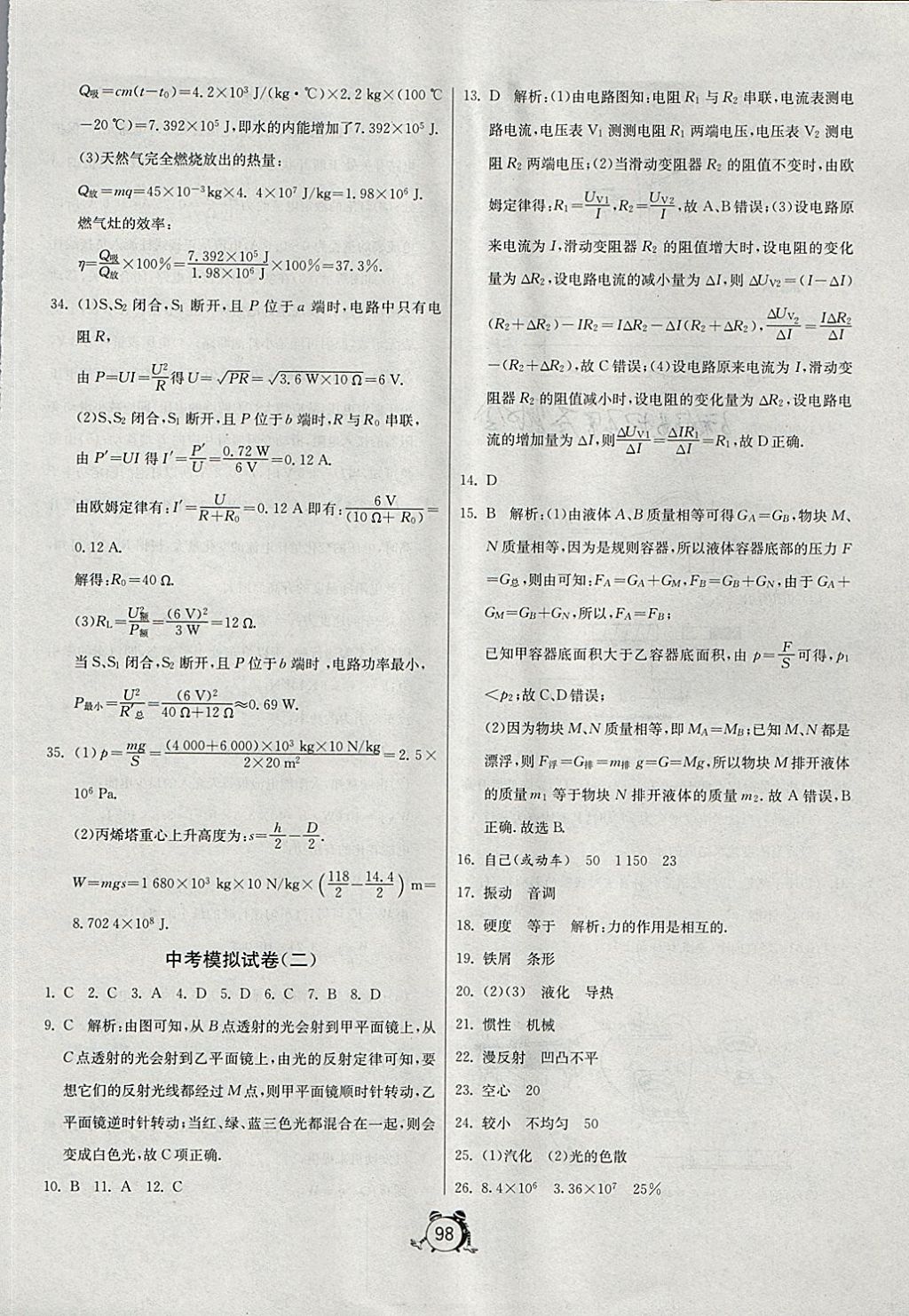 2018年單元雙測全程提優(yōu)測評卷九年級物理下冊人教版 第14頁