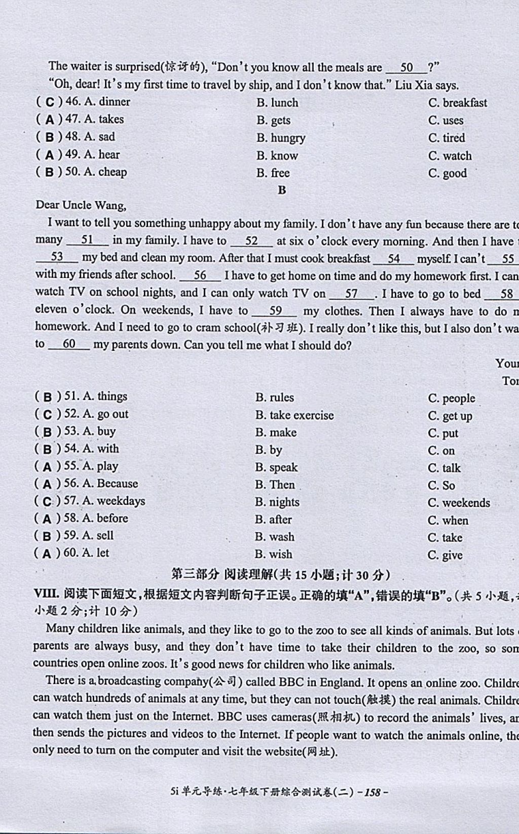 2018年5i英語(yǔ)單元導(dǎo)練七年級(jí)英語(yǔ)下冊(cè)人教版 第82頁(yè)