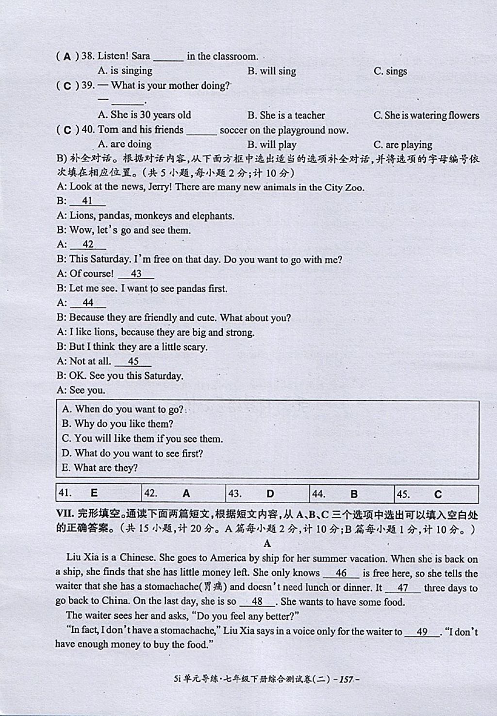 2018年5i英語單元導練七年級英語下冊人教版 第81頁