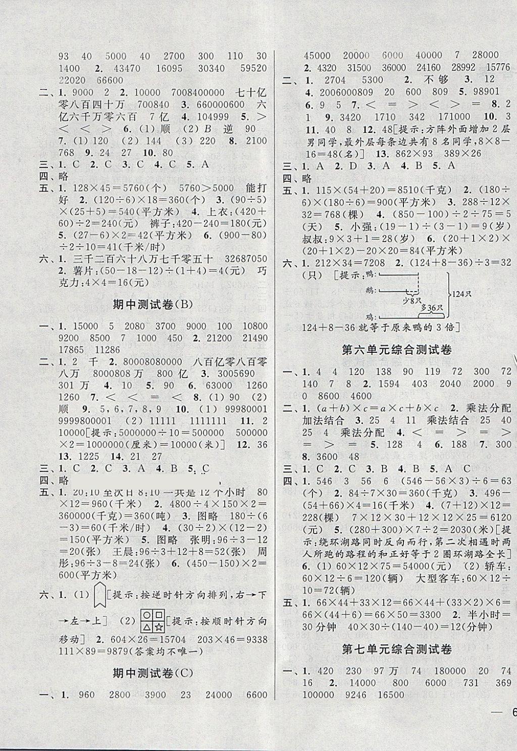 2018年同步跟蹤全程檢測(cè)四年級(jí)數(shù)學(xué)下冊(cè)江蘇版 第3頁