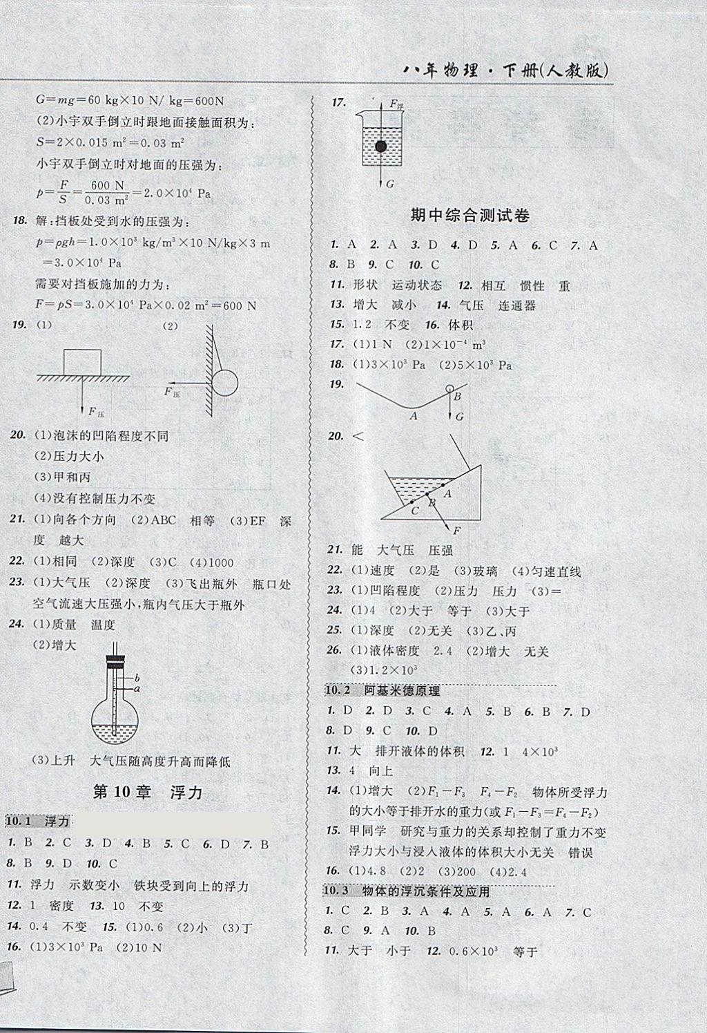 2018年北大绿卡课课大考卷八年级物理下册人教版 第4页