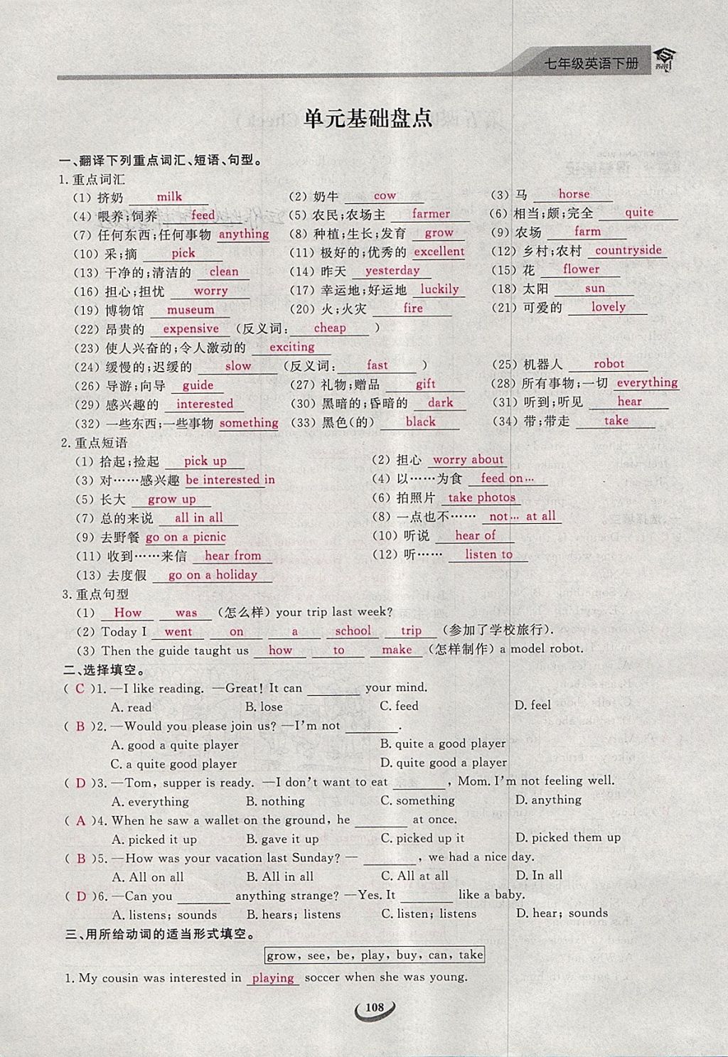 2018年思维新观察七年级英语下册 第108页