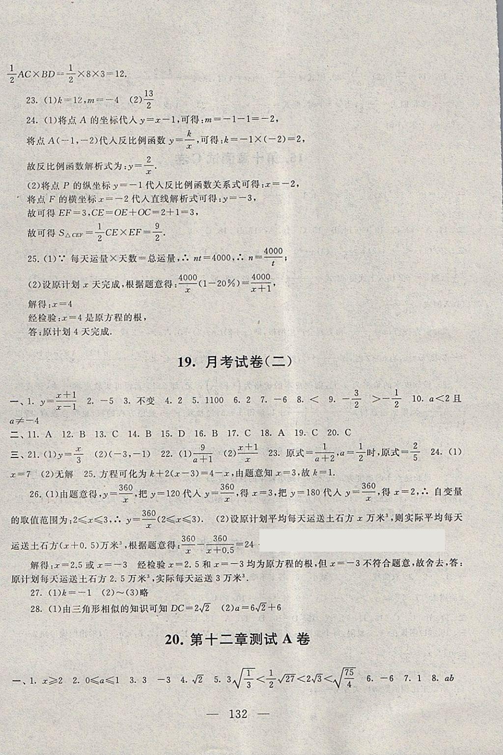 2018年启东黄冈大试卷八年级数学下册苏科版 第12页