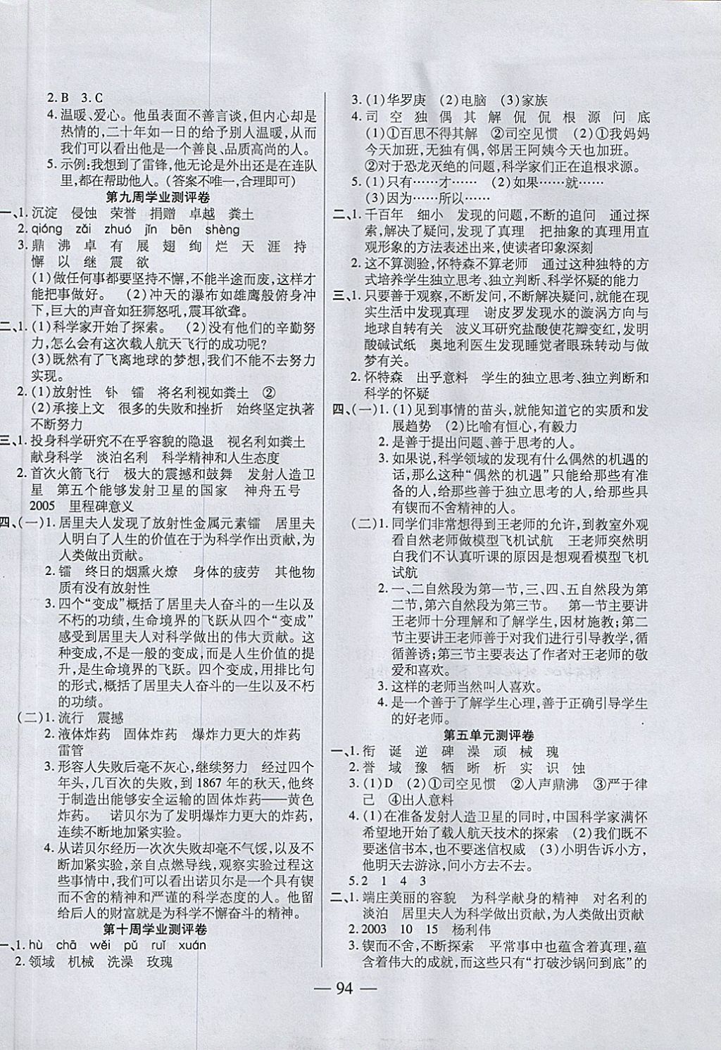 2018年手拉手全優(yōu)練考卷六年級(jí)語文下冊人教版 第6頁