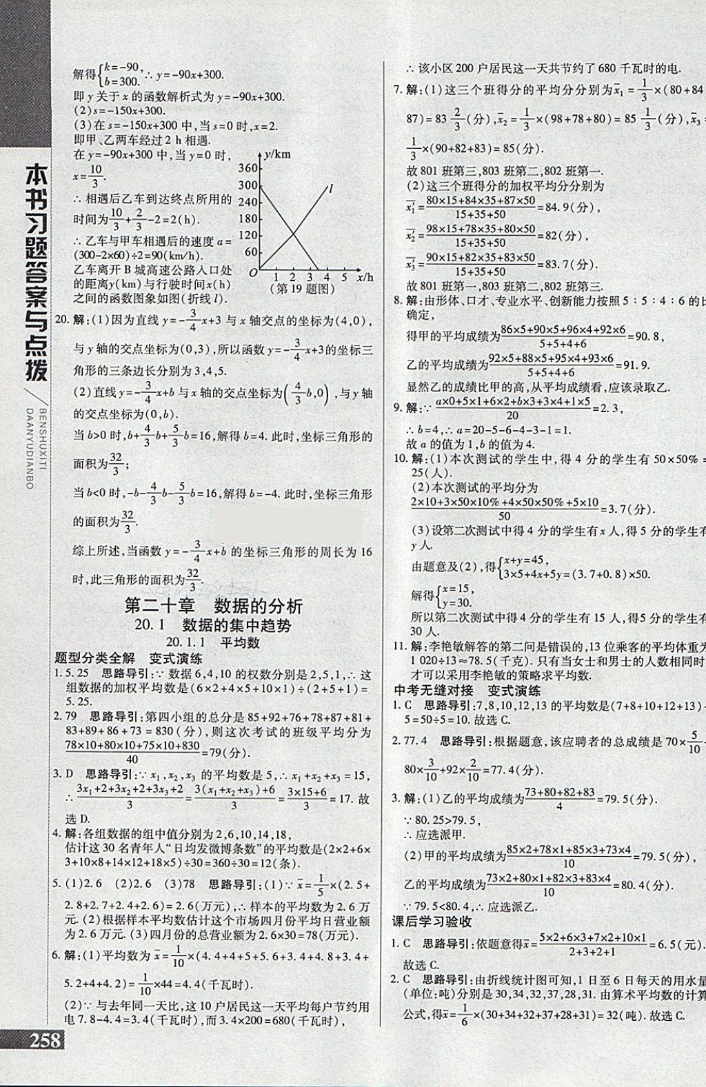 2018年倍速學習法八年級數(shù)學下冊人教版 第26頁