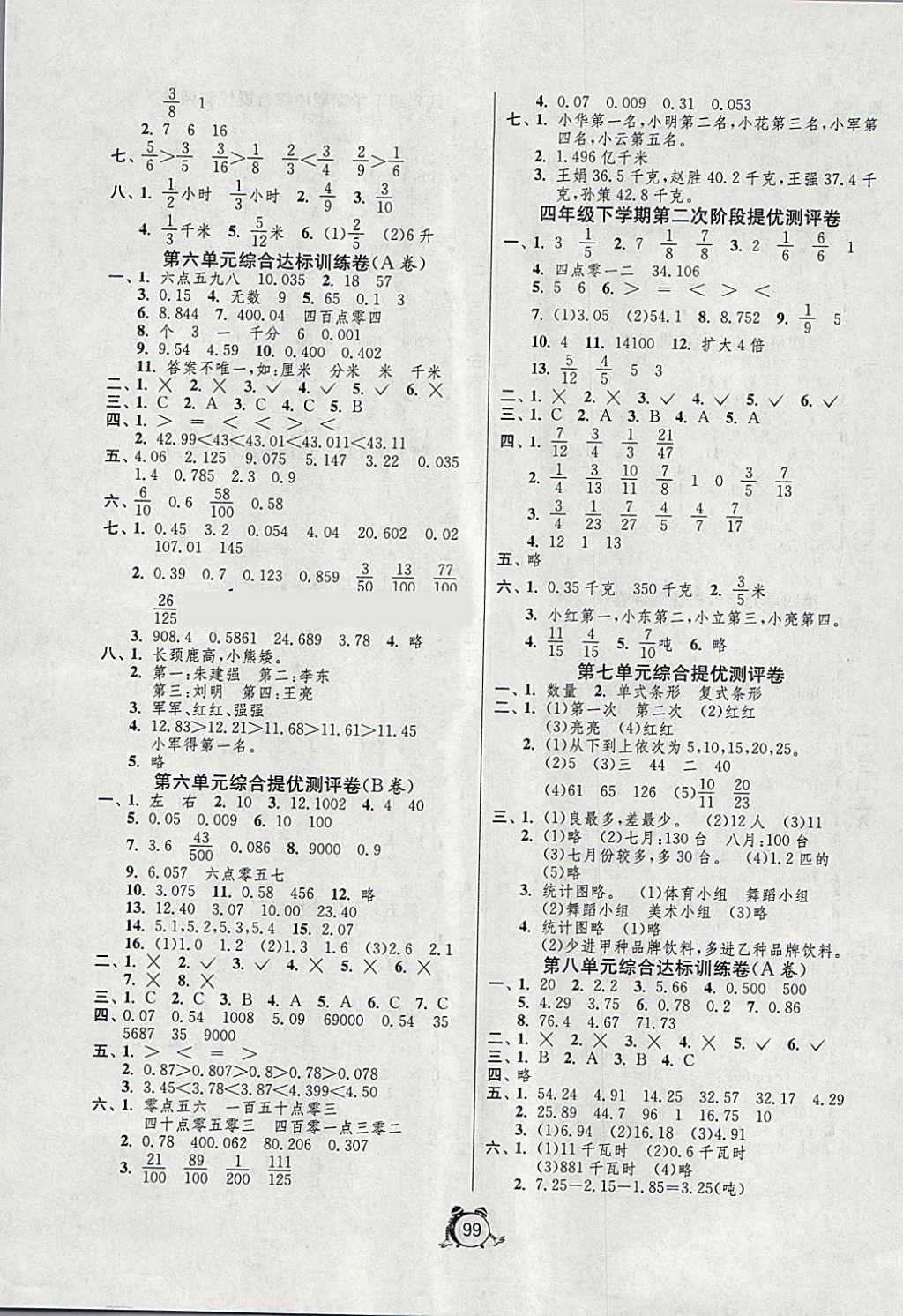 2018年单元双测同步达标活页试卷四年级数学下册冀教版 第3页