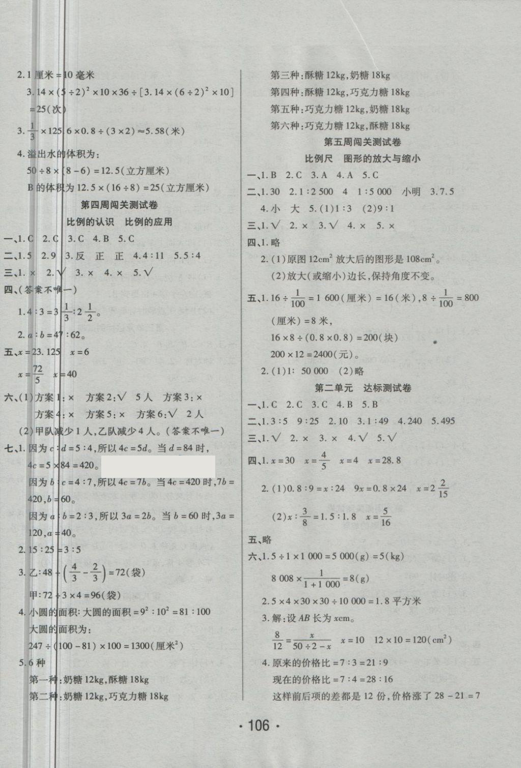 2018年特優(yōu)沖刺100分六年級數(shù)學(xué)下冊北師大版 第2頁