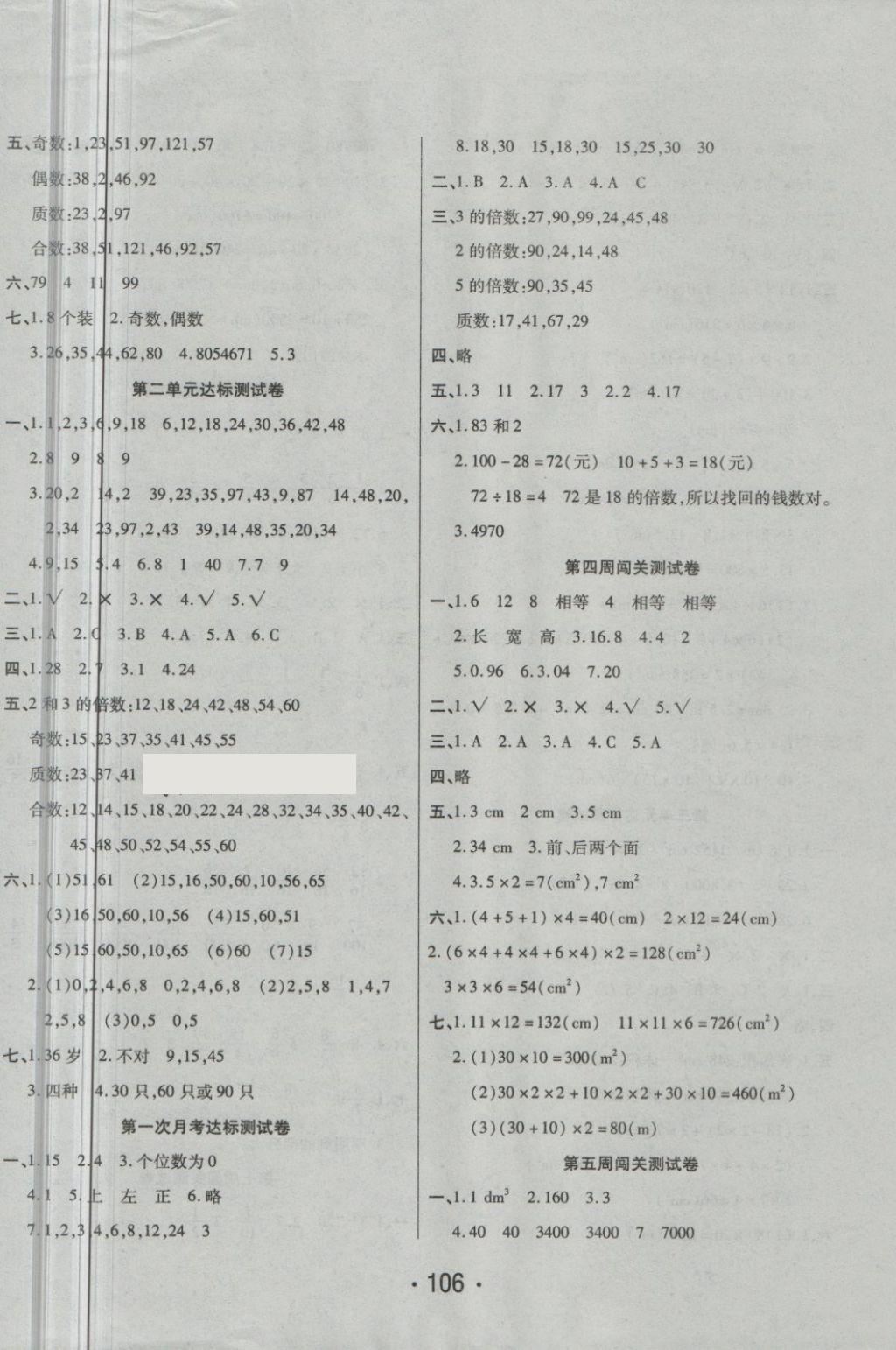 2018年特優(yōu)沖刺100分五年級(jí)數(shù)學(xué)下冊(cè)人教版 第2頁(yè)