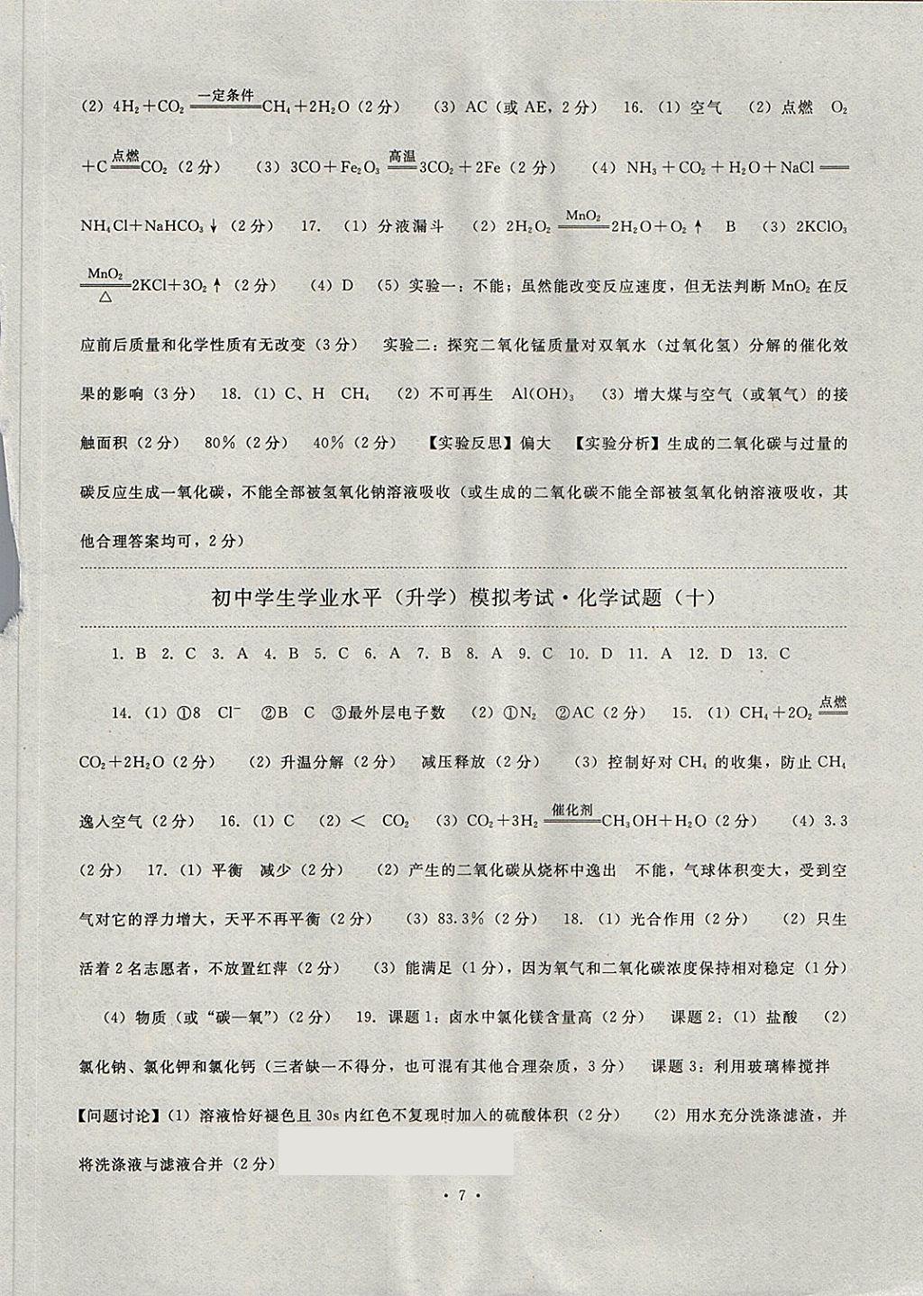 2018年中考冲刺化学 第7页