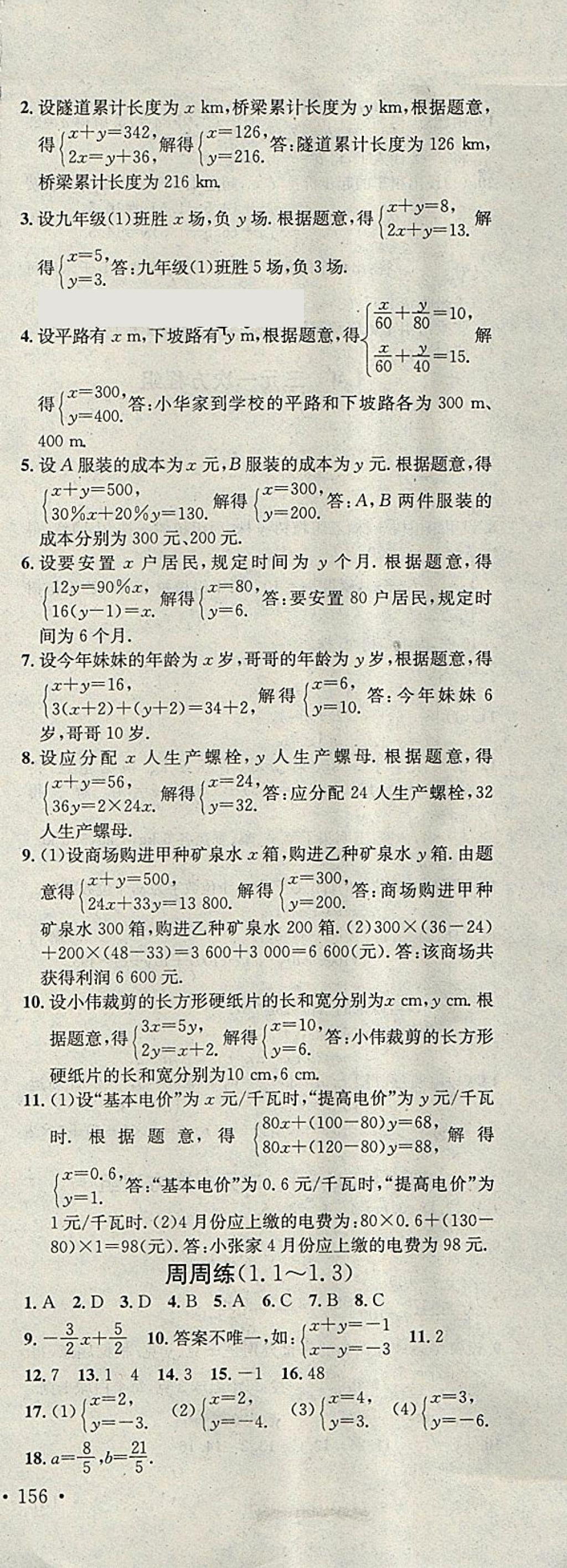 2018年名校课堂七年级数学下册湘教版黑龙江教育出版社 第4页