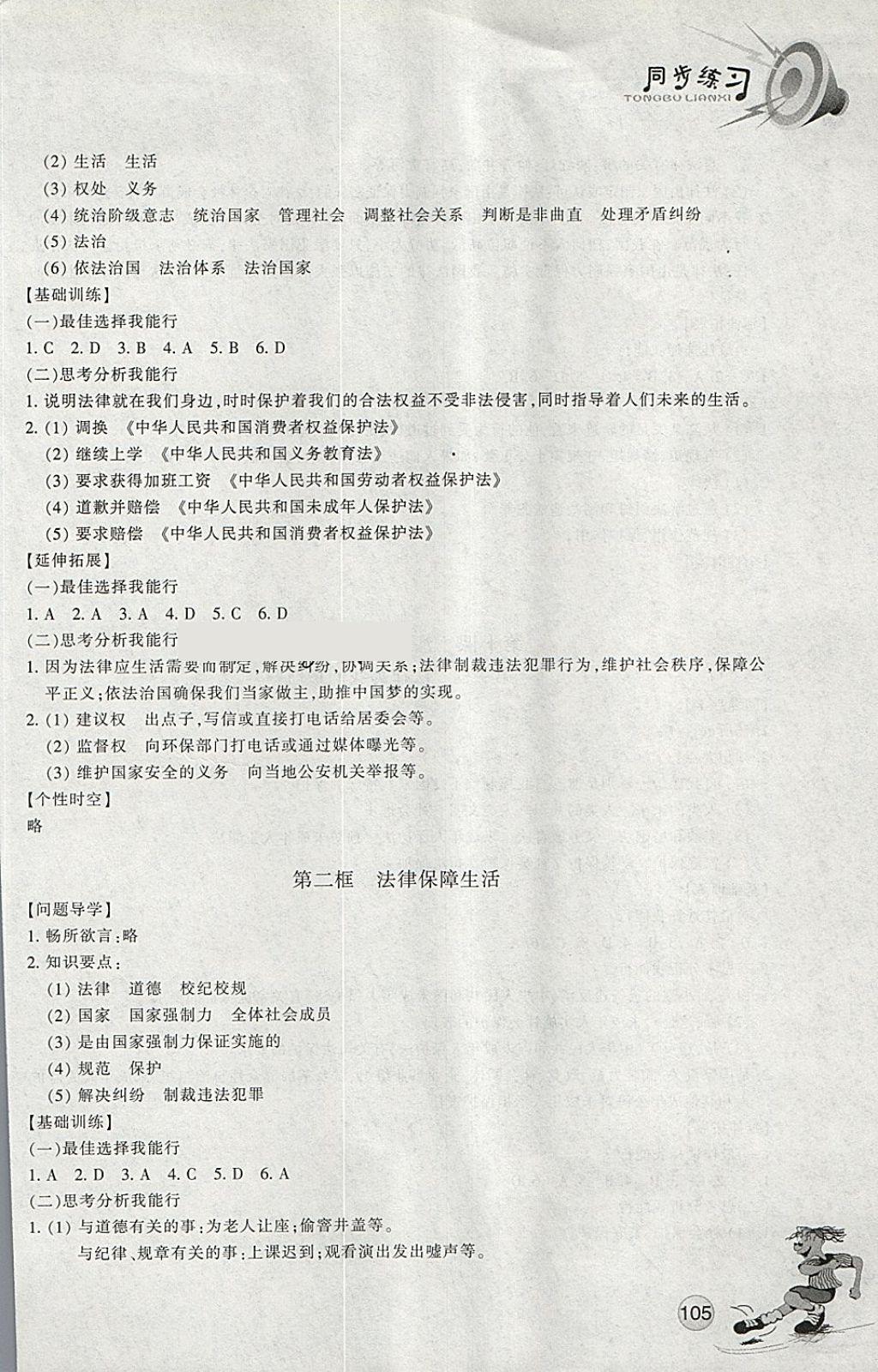 2018年同步练习七年级道德与法治下册人教版浙江教育出版社 第14页