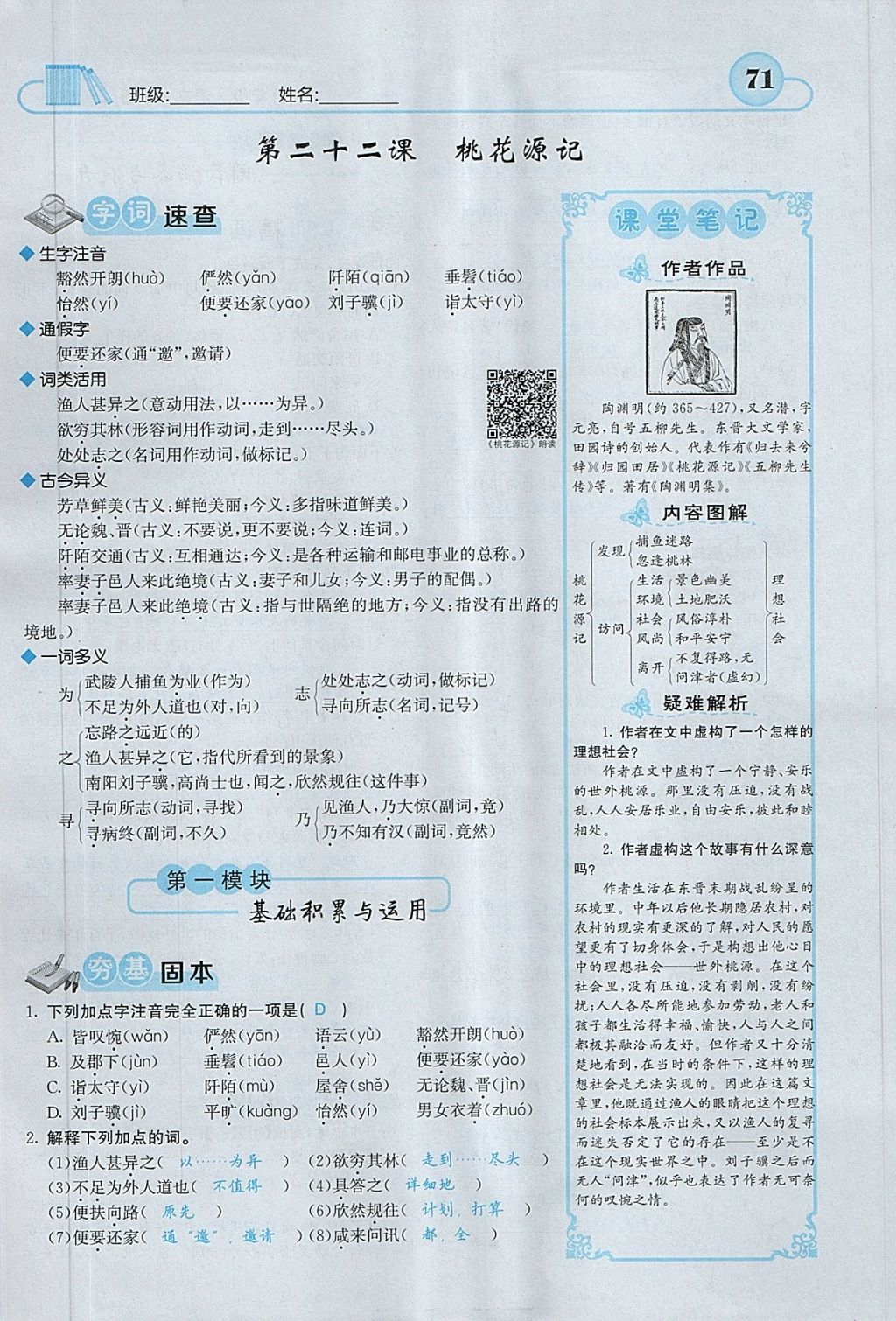 2018年名校课堂内外八年级语文下册语文版 第107页