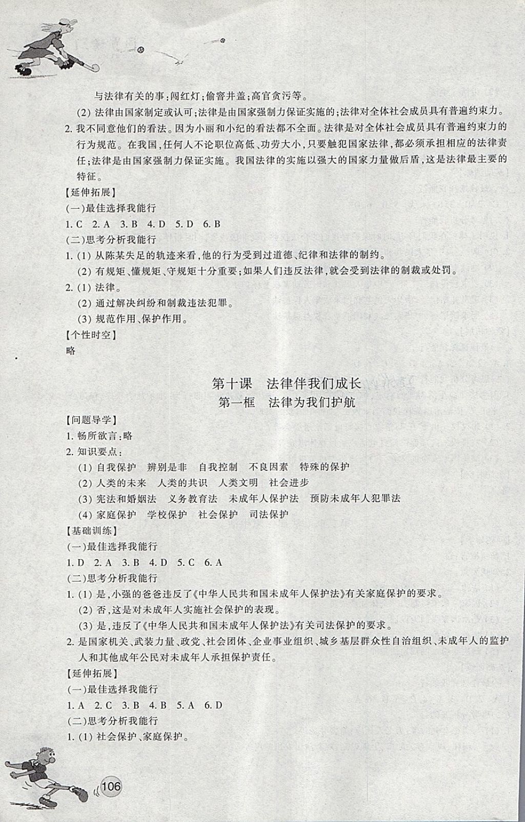 2018年同步练习七年级道德与法治下册人教版浙江教育出版社 第15页