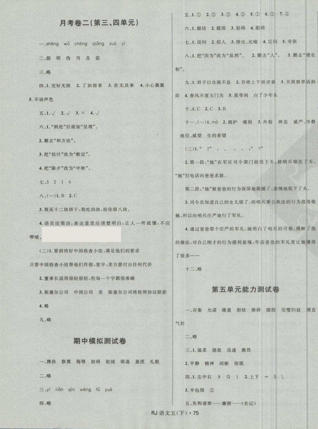 2018年赢在起跑线天天100分小学优化测试卷五年级语文下册人教版 第3页