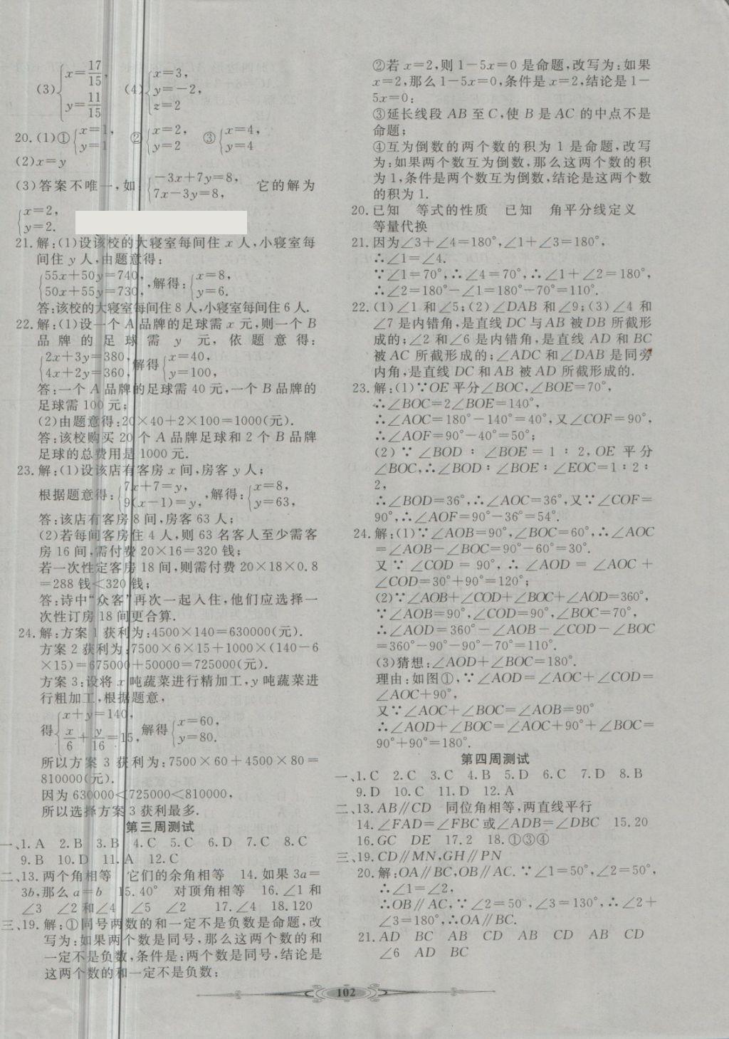 2018年贏在課堂全能好卷七年級(jí)數(shù)學(xué)下冊(cè)冀教版 第2頁(yè)