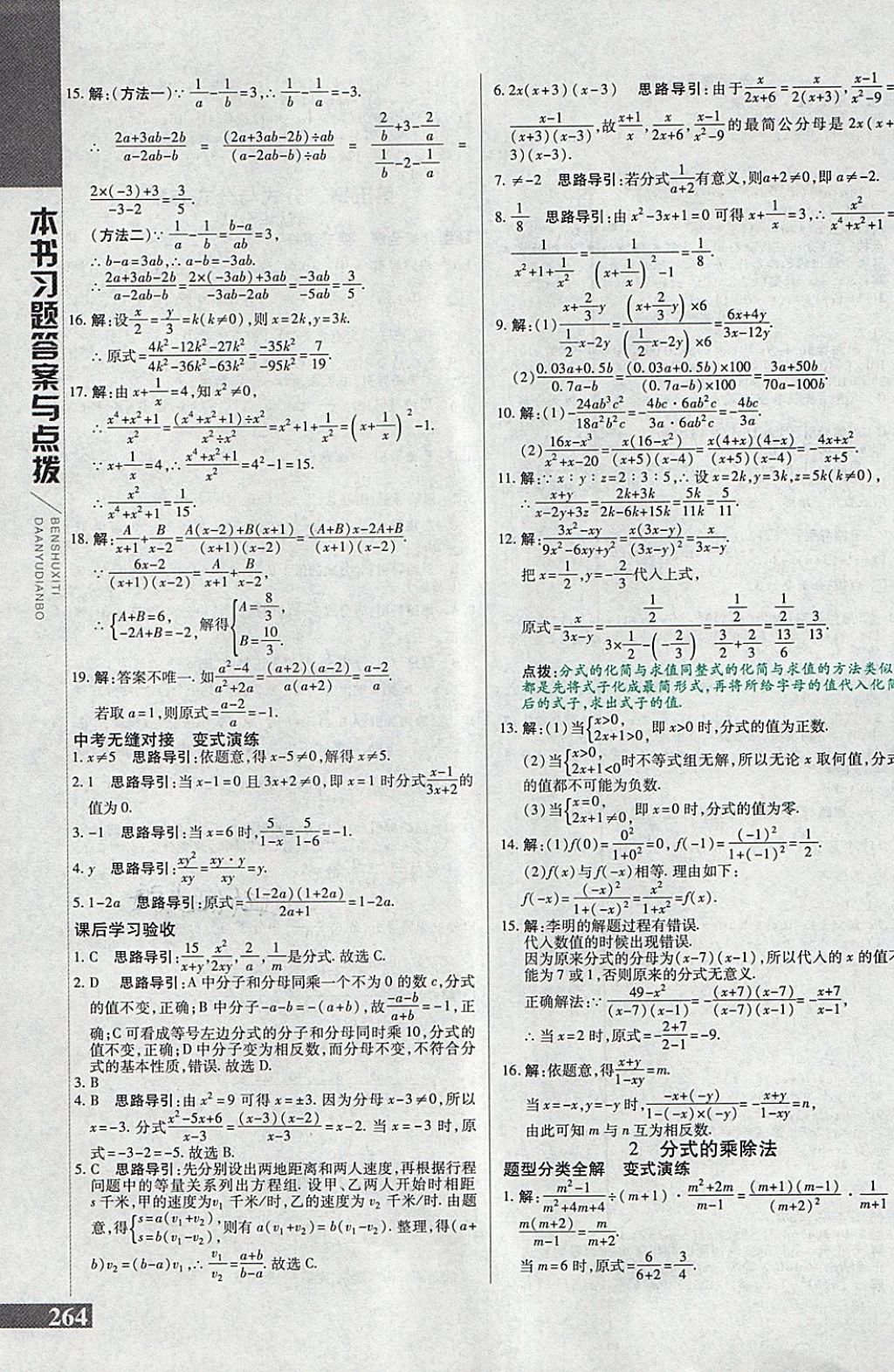 2018年倍速学习法八年级数学下册北师大版 第20页