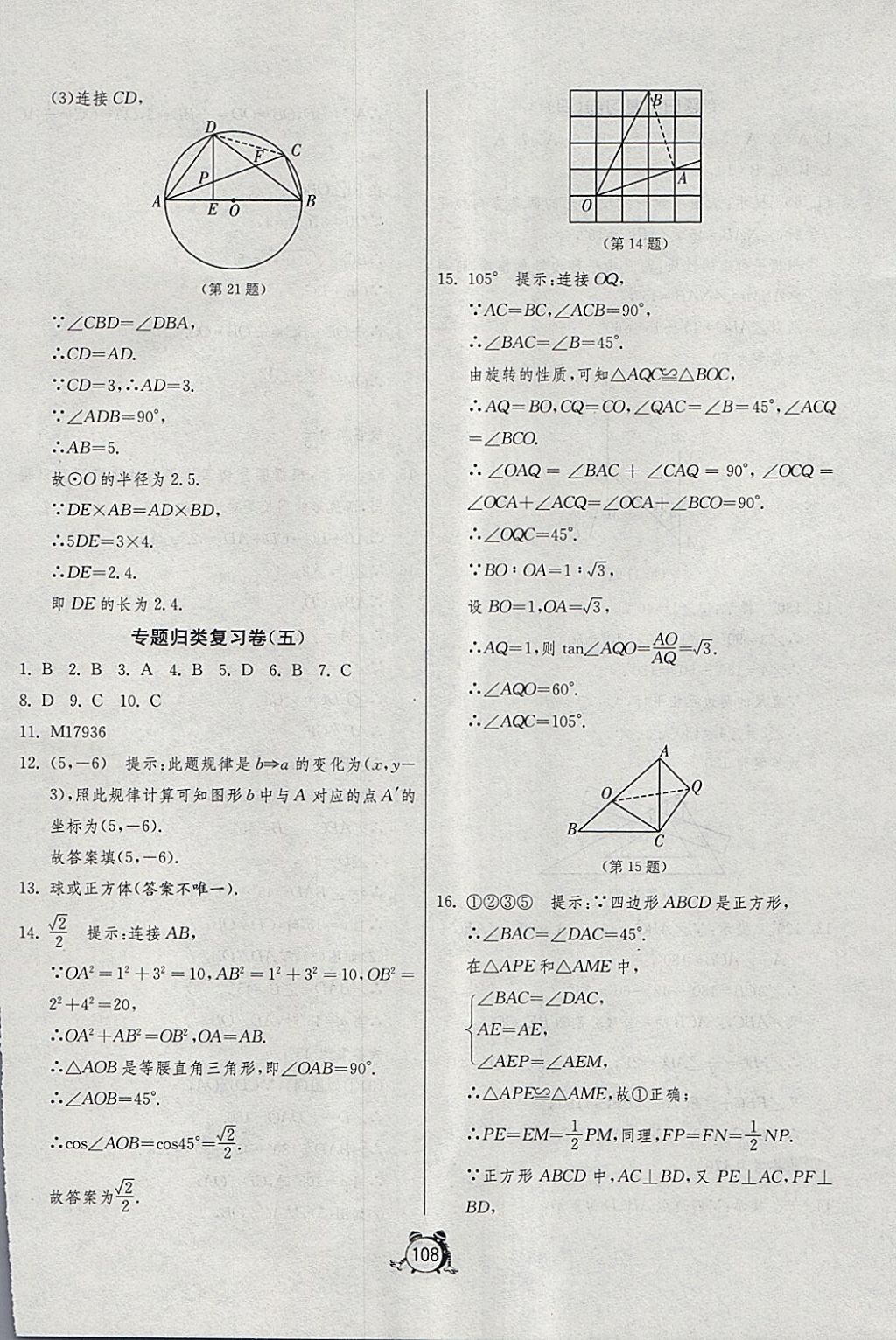 2018年單元雙測(cè)全程提優(yōu)測(cè)評(píng)卷九年級(jí)數(shù)學(xué)下冊(cè)人教版 第28頁(yè)