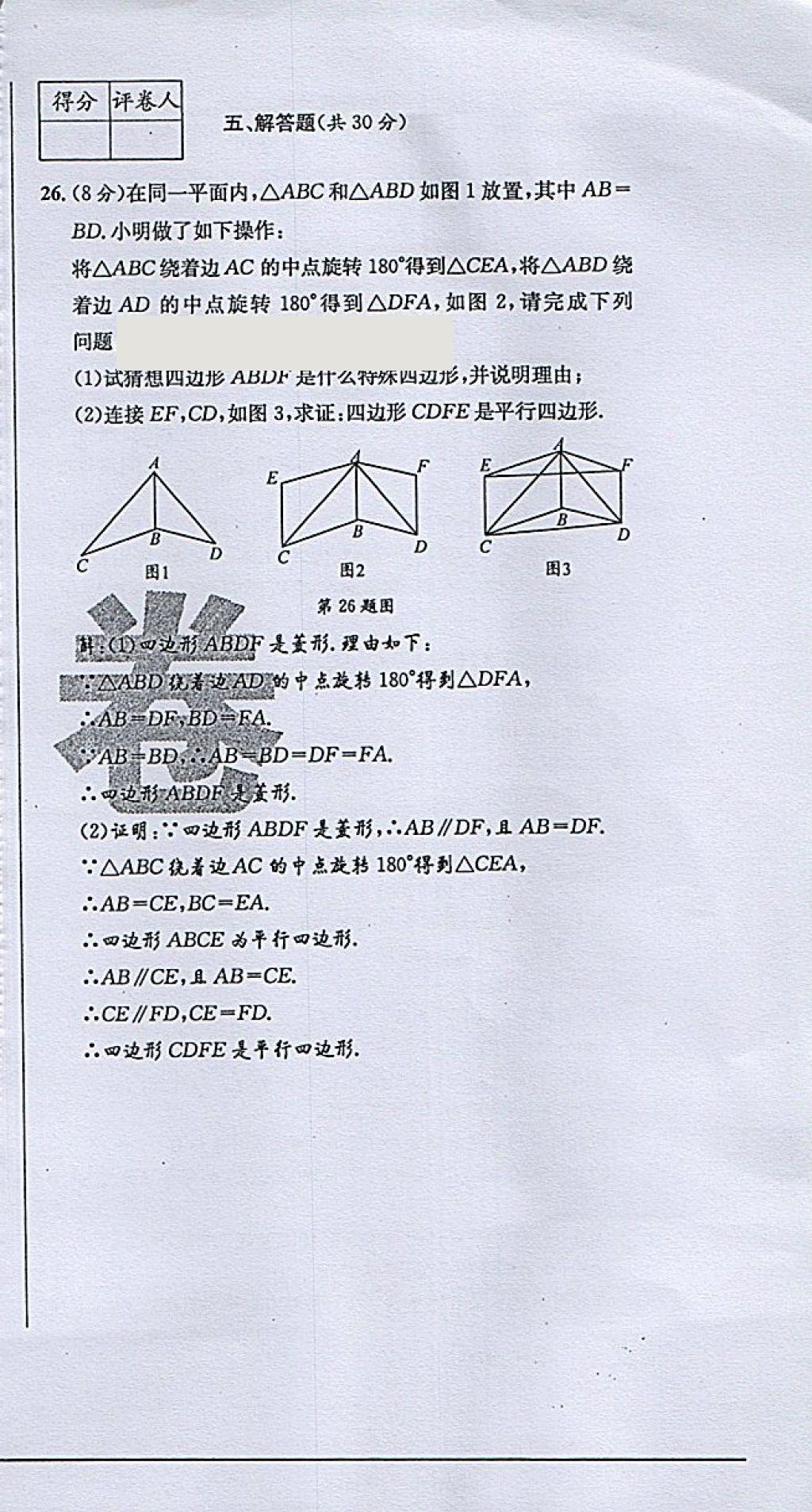 2018年蓉城學(xué)霸八年級數(shù)學(xué)下冊北師大版 第140頁