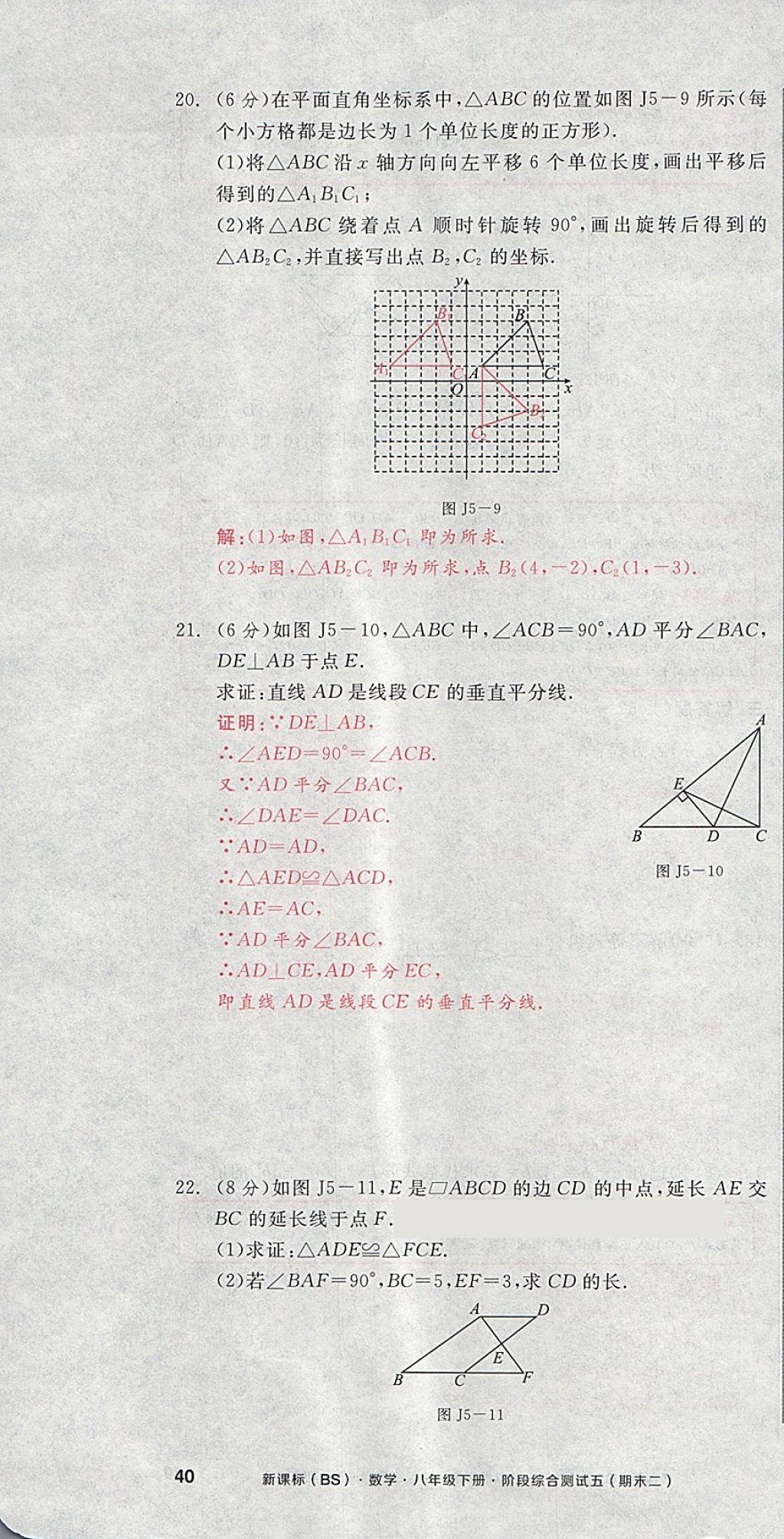 2018年全品小复习八年级数学下册北师大版 第118页