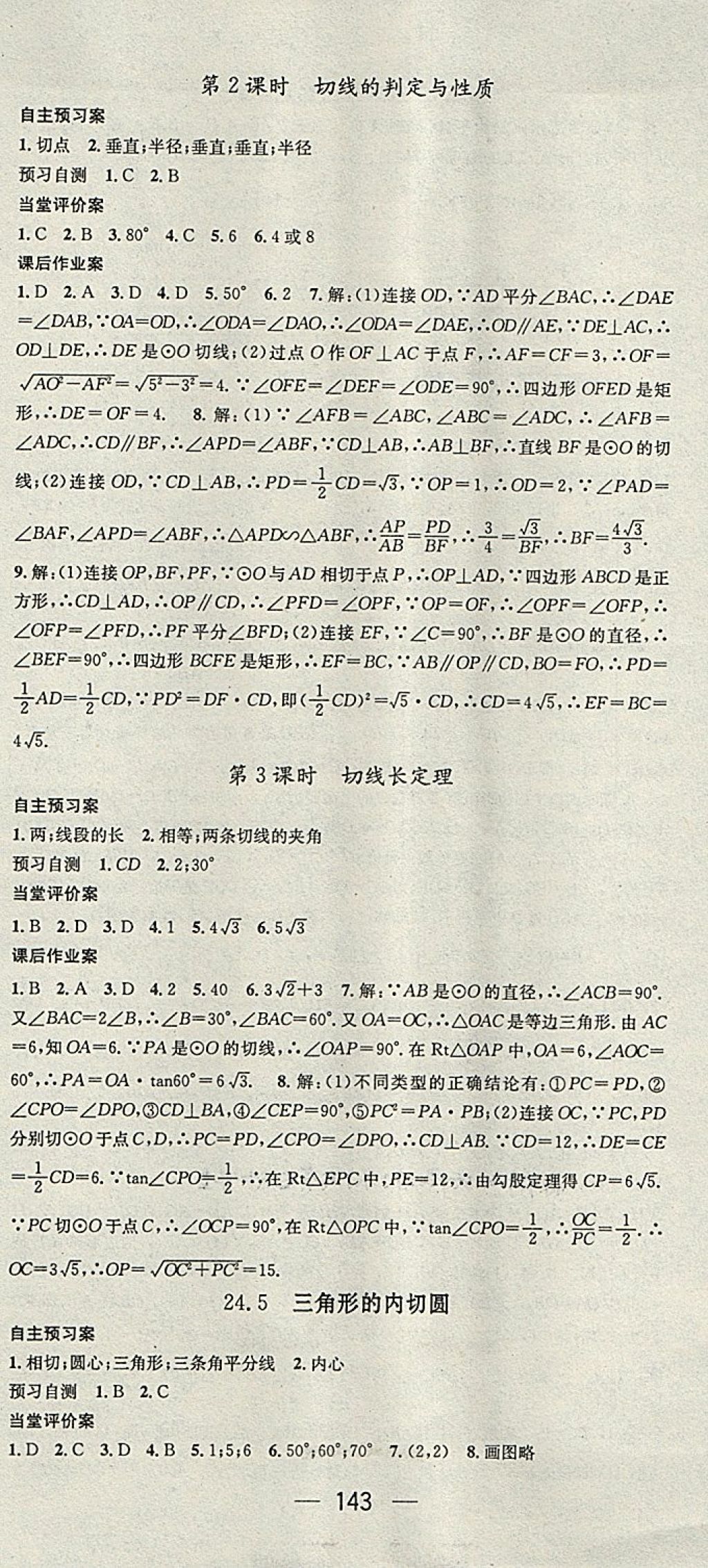 2018年名师测控九年级数学下册沪科版 第7页