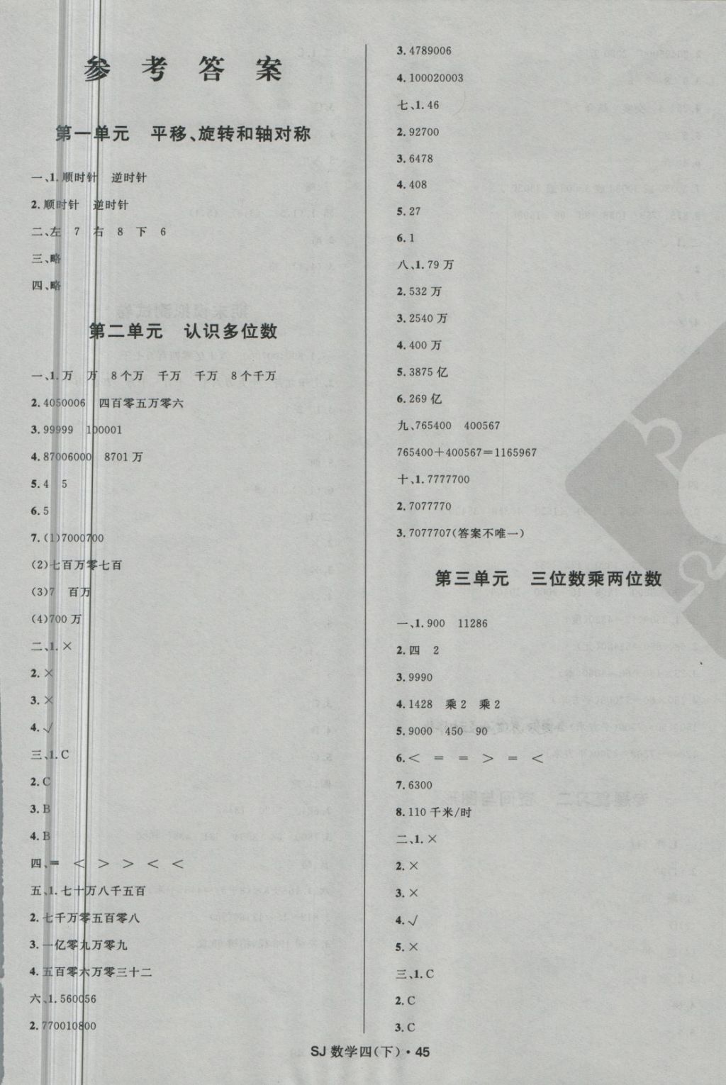 2018年赢在起跑线天天100分小学优化测试卷四年级数学下册苏教版 第1页