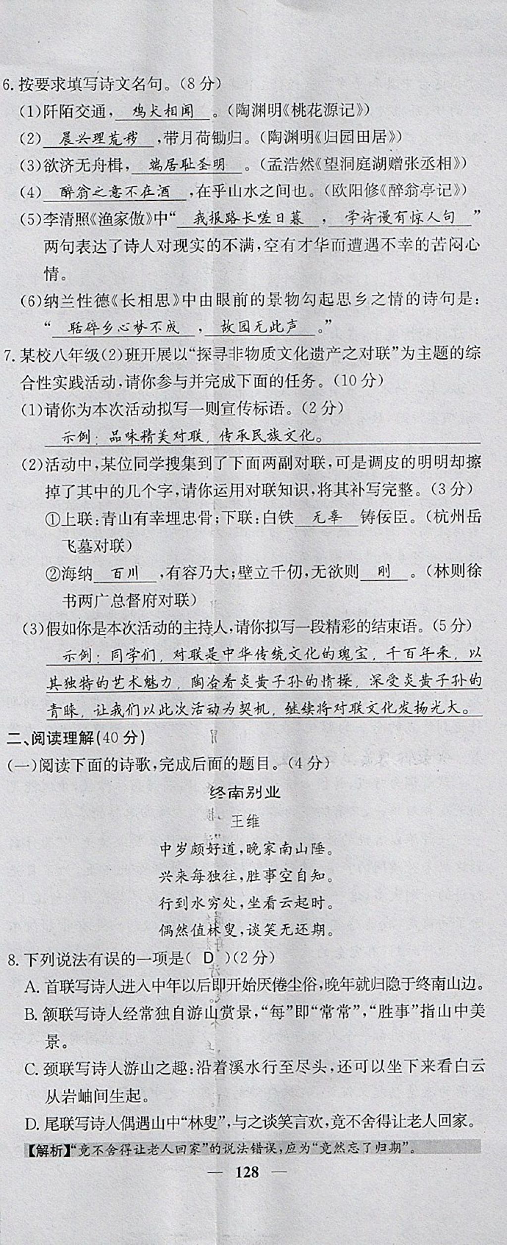 2018年名校課堂內(nèi)外八年級語文下冊語文版 第38頁