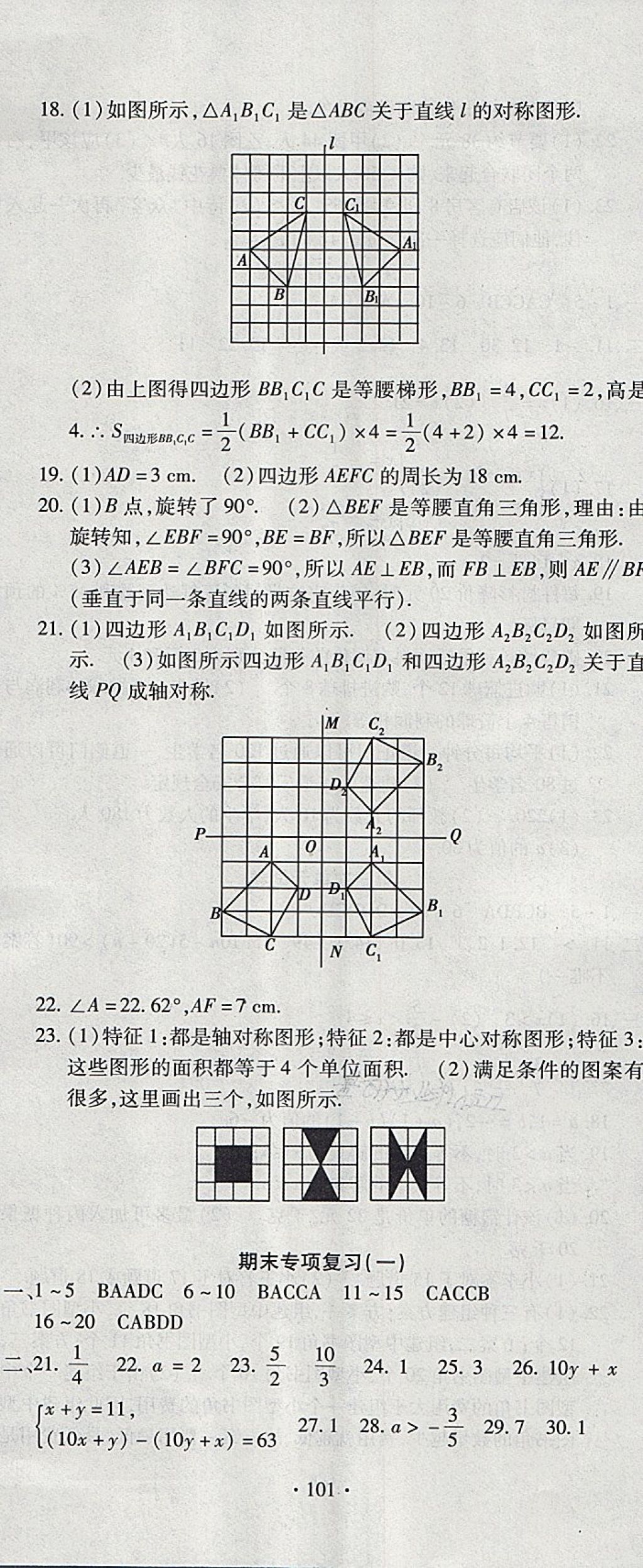 2018年ABC考王全程測(cè)評(píng)試卷七年級(jí)數(shù)學(xué)下冊(cè)DH 第5頁(yè)