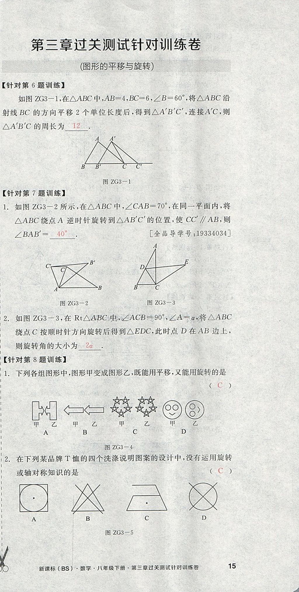 2018年全品小復(fù)習(xí)八年級數(shù)學(xué)下冊北師大版 第44頁