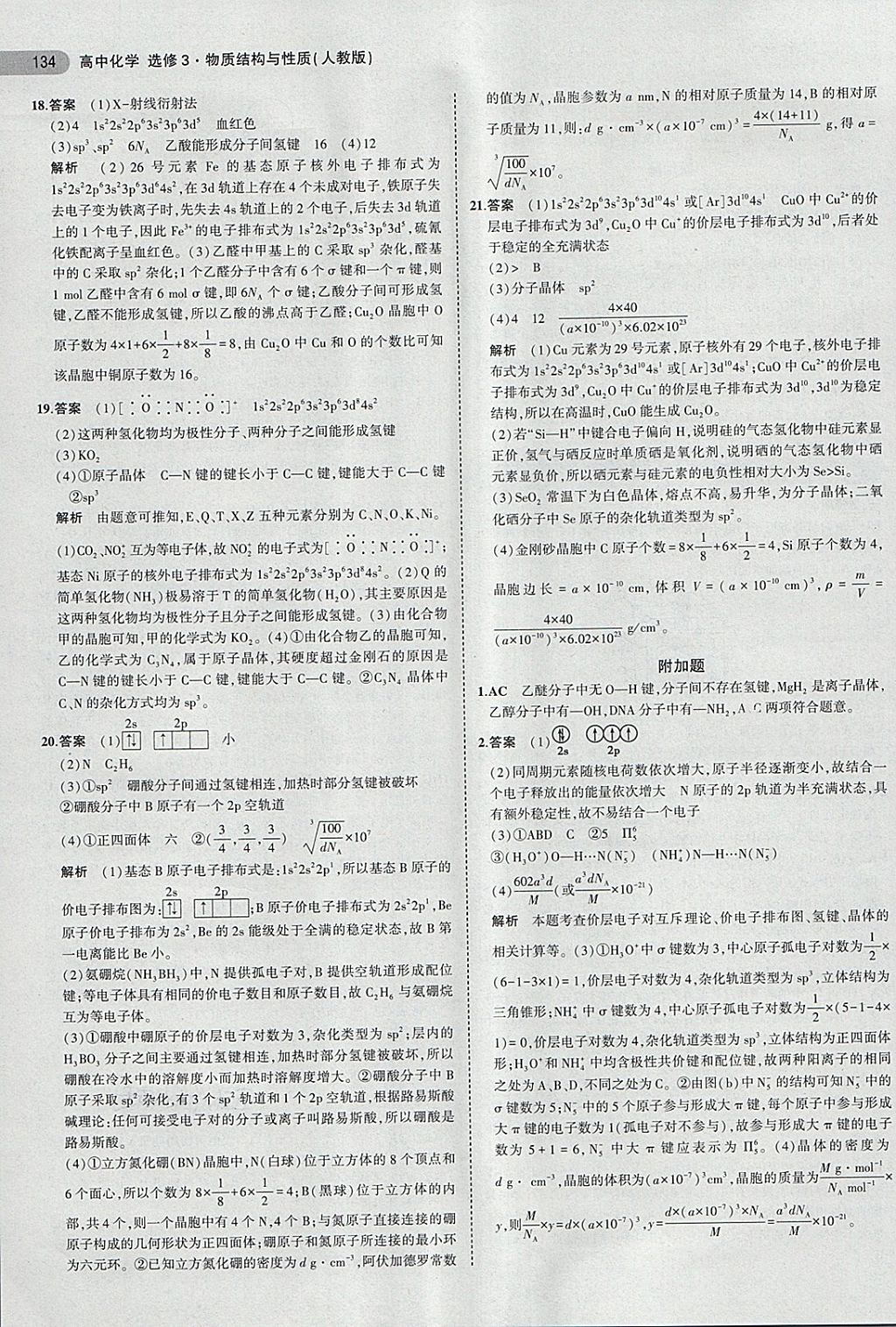 2018年5年高考3年模擬高中化學(xué)選修3人教版 第27頁(yè)