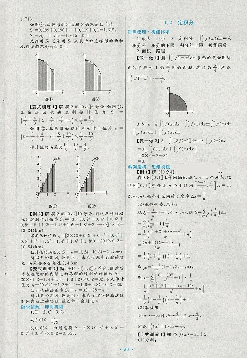 2018年高中同步測控優(yōu)化設(shè)計(jì)數(shù)學(xué)選修2-2北師大版 第26頁