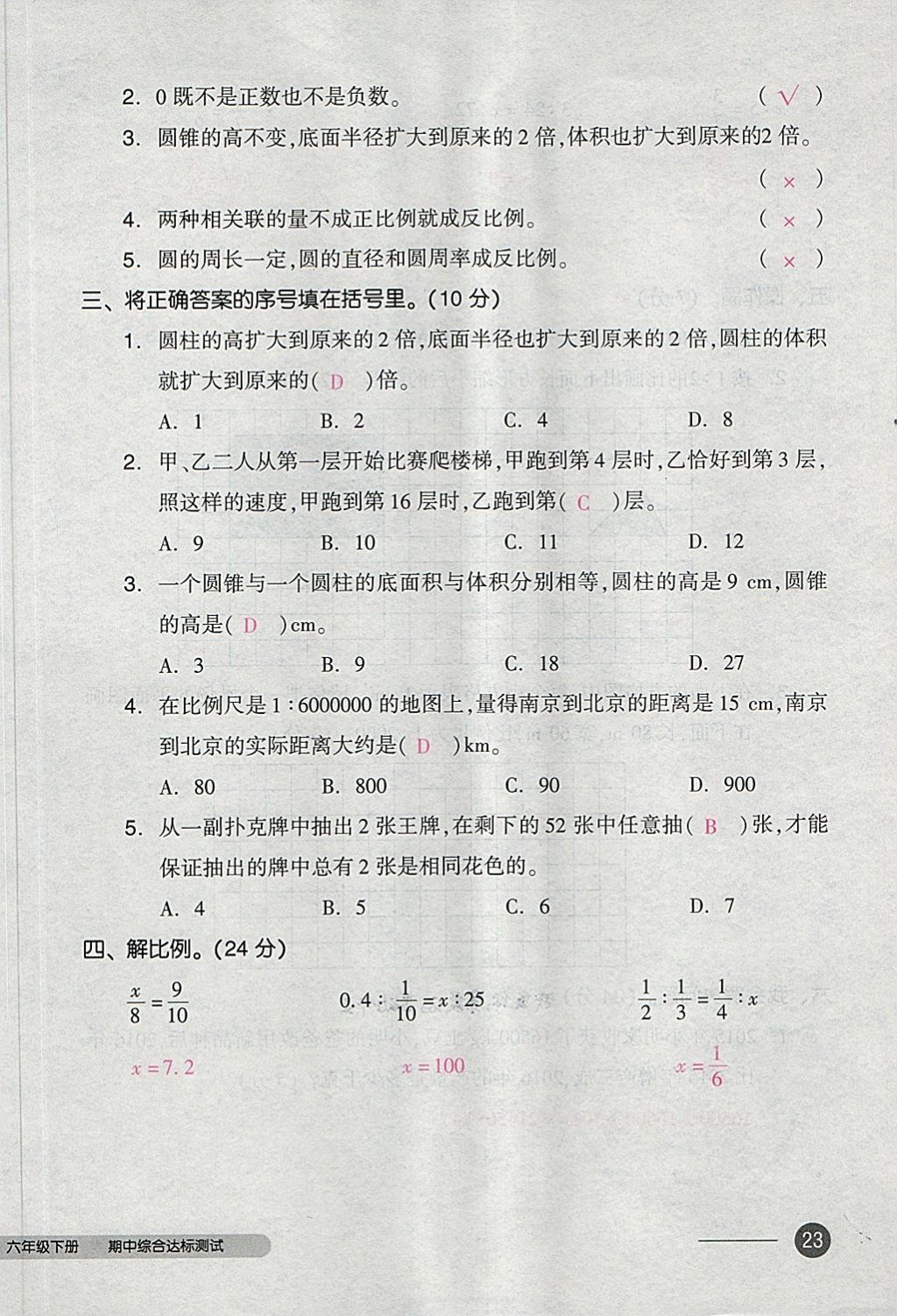 2018年全品小复习六年级数学下册人教版 第46页