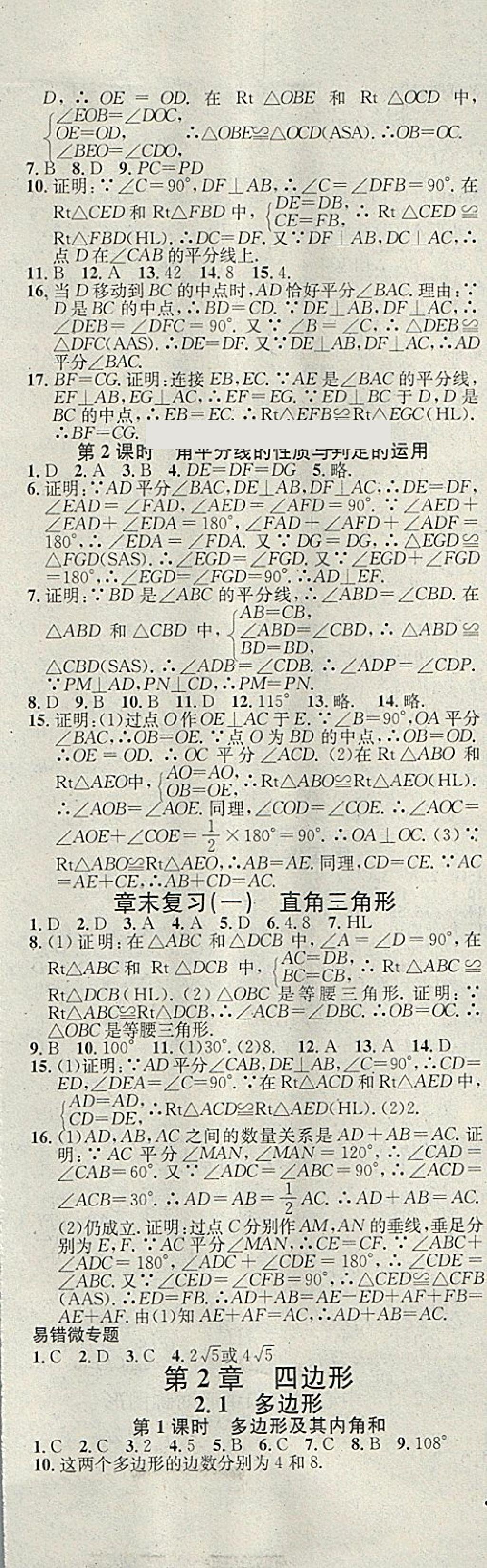 2018年名校课堂八年级数学下册湘教版黑龙江教育出版社 第3页