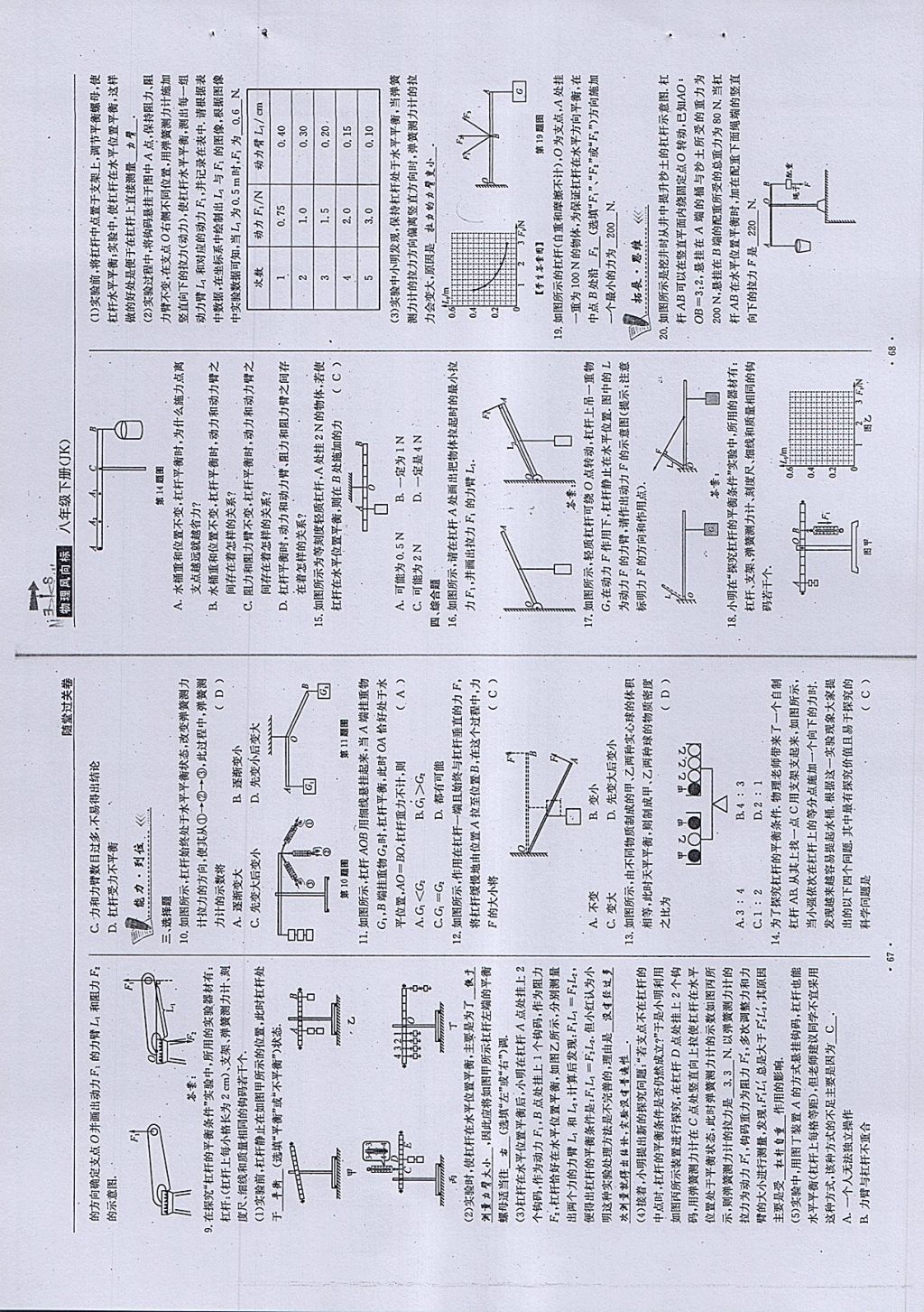 2018年物理風(fēng)向標(biāo)八年級(jí)下冊(cè)教科版 第34頁(yè)