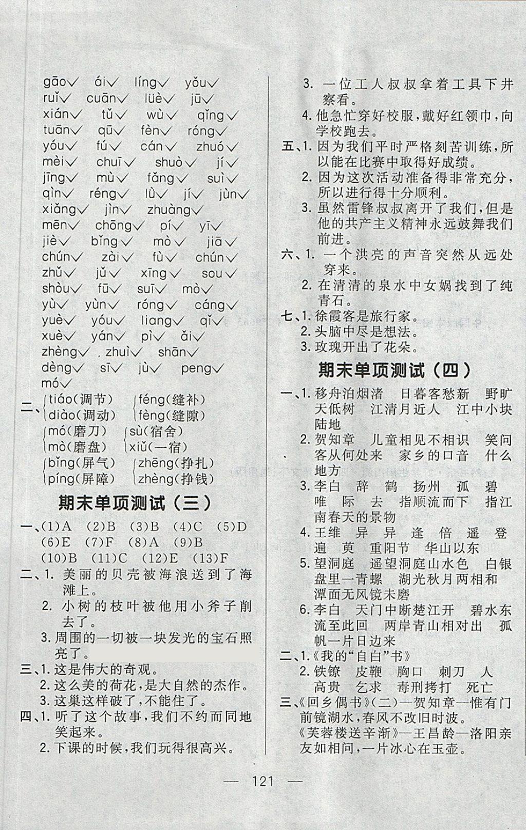 2018年悅?cè)缓脤W(xué)生周周測(cè)四年級(jí)語(yǔ)文下冊(cè)長(zhǎng)春版 第13頁(yè)