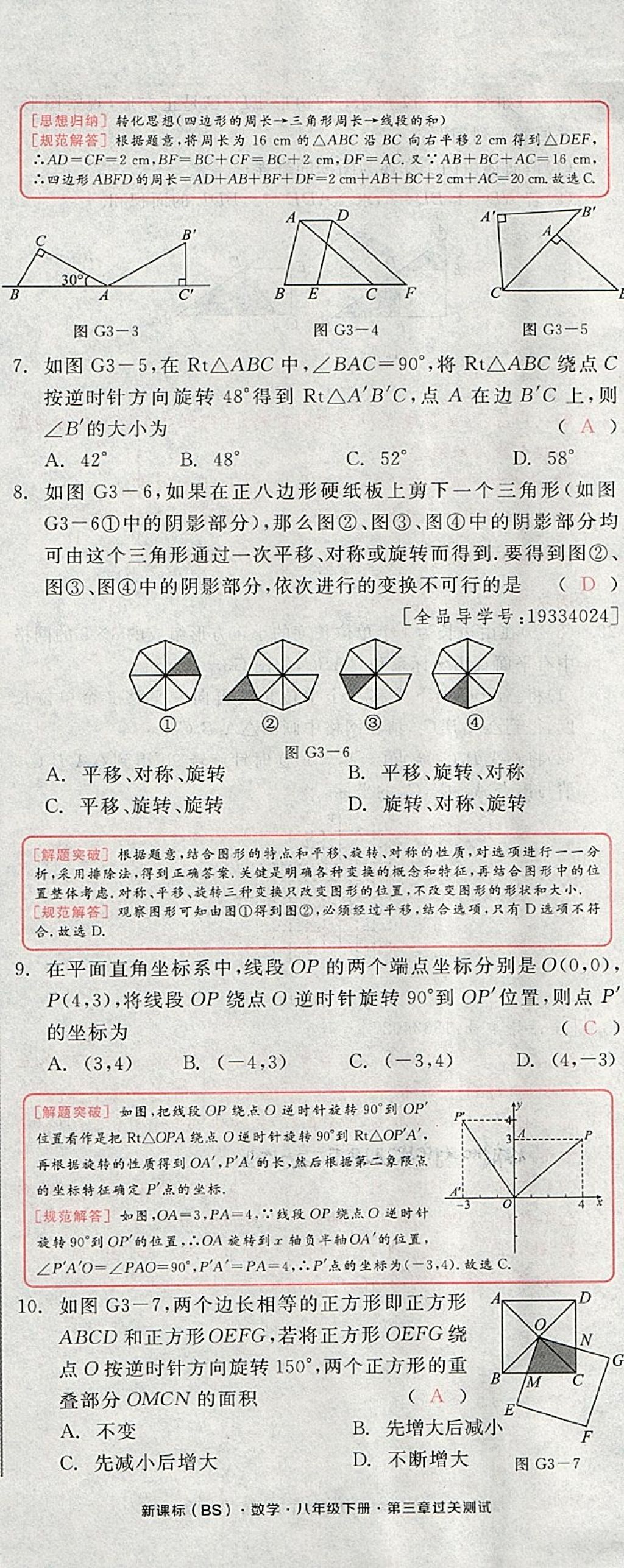 2018年全品小复习八年级数学下册北师大版 第26页