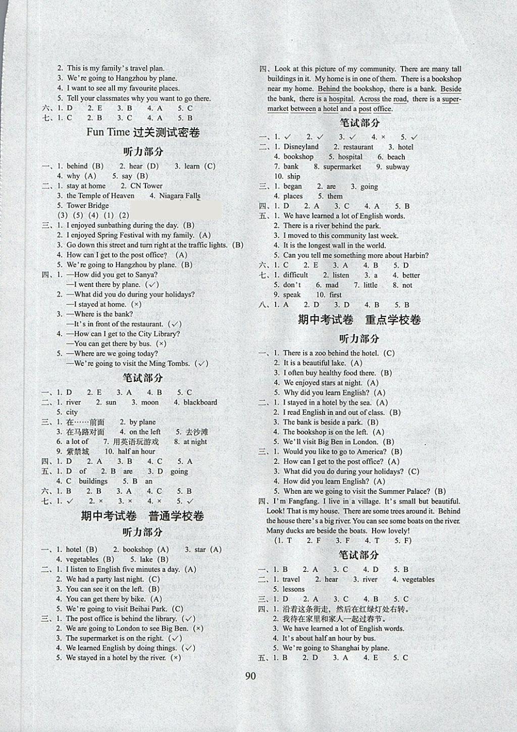 2018年期末沖刺100分完全試卷六年級英語下冊人教精通版 第2頁