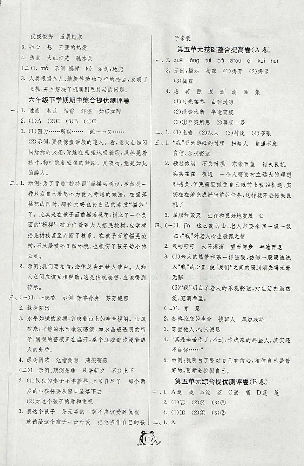 2018年單元雙測(cè)綜合提優(yōu)大考卷六年級(jí)語(yǔ)文下冊(cè)江蘇版 第5頁(yè)