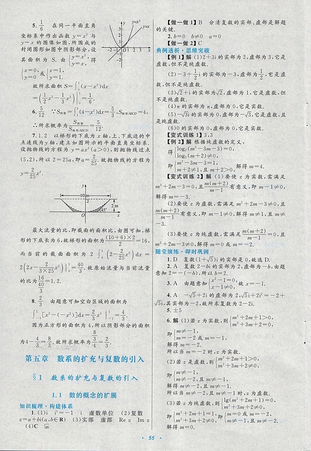 2018年高中同步測控優(yōu)化設(shè)計(jì)數(shù)學(xué)選修2-2北師大版 第31頁