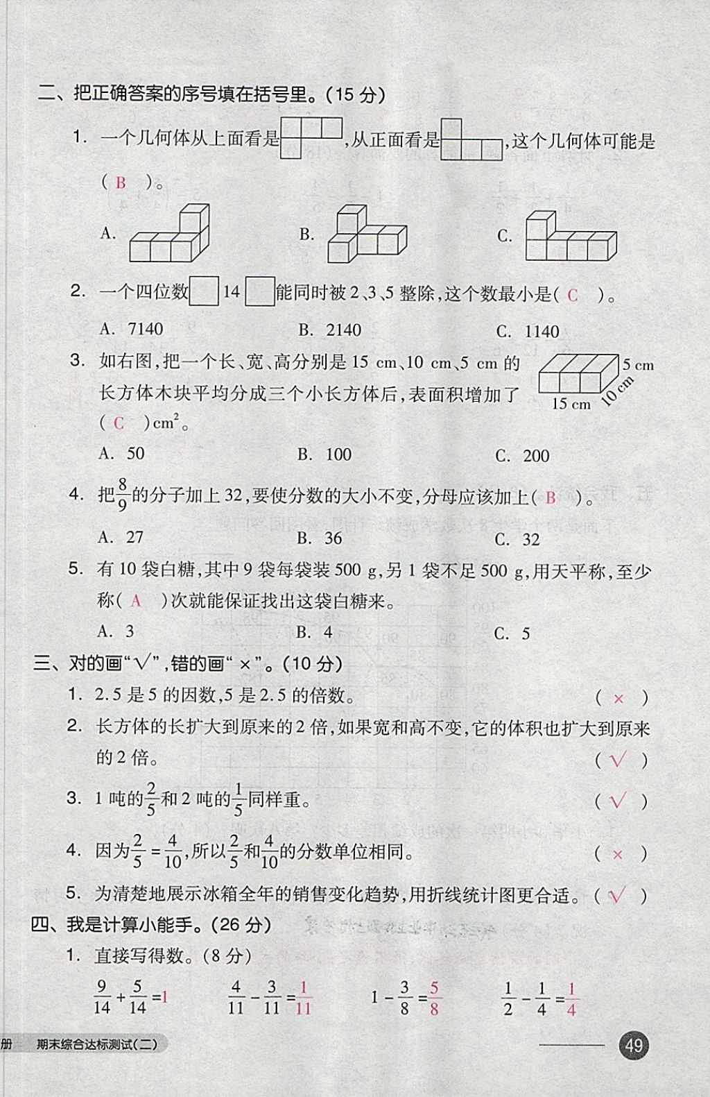 2018年全品小复习五年级数学下册人教版 第98页